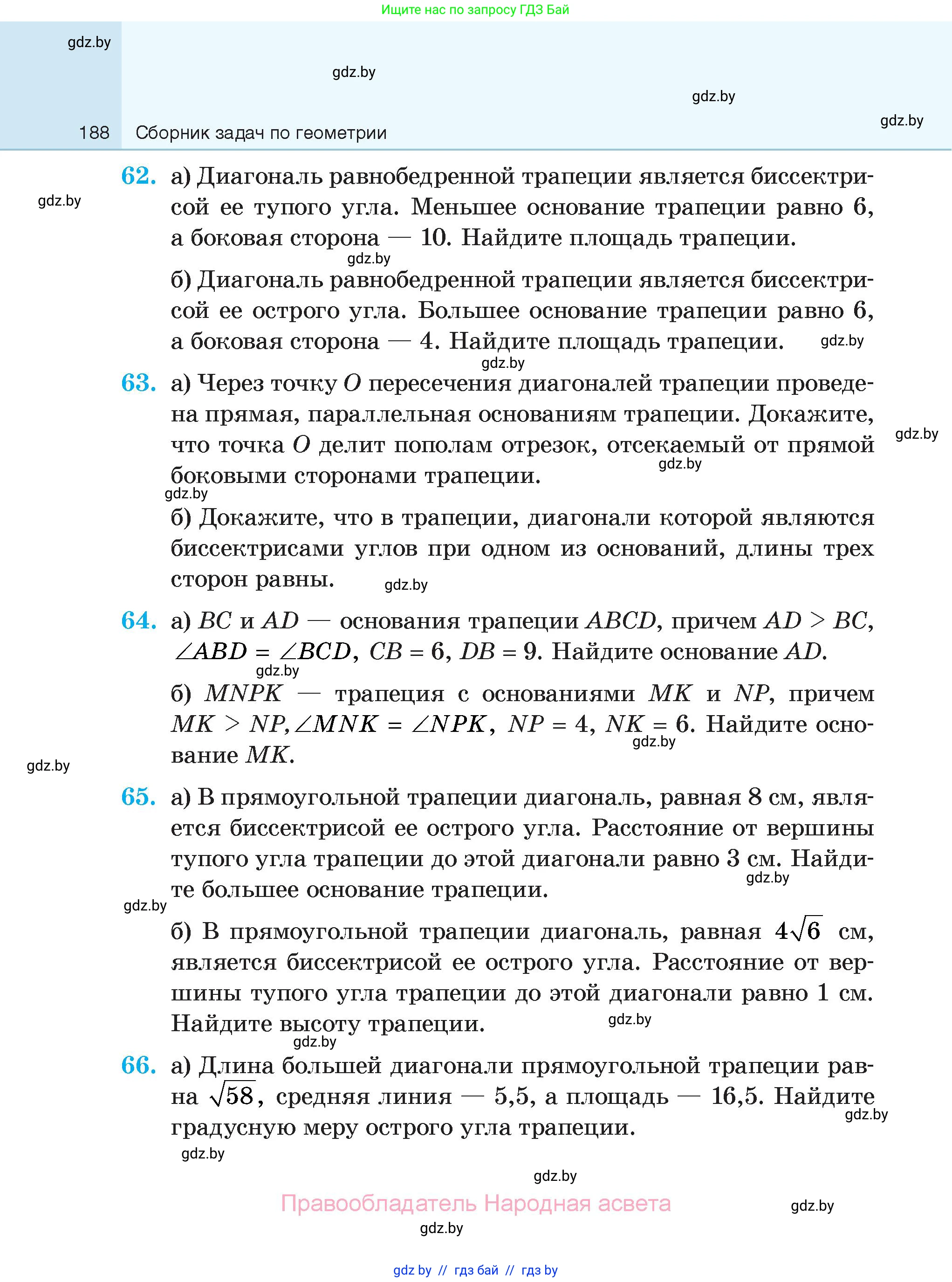 Геометрия, 7-9 класс Сборник задач, авторы: Кононов Сергей Гаврилович, Адамович Тамара Антоновна, Ефимцева Ирина Валерьяновна, Ячейко Таиса Владимировна, издательство Народная асвета, Минск, 2023, страница 188