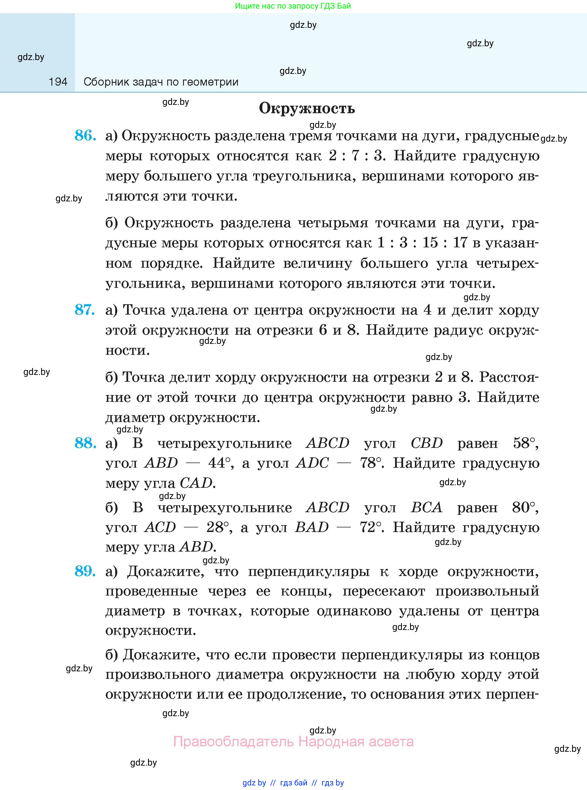 Геометрия, 7-9 класс Сборник задач, авторы: Кононов Сергей Гаврилович, Адамович Тамара Антоновна, Ефимцева Ирина Валерьяновна, Ячейко Таиса Владимировна, издательство Народная асвета, Минск, 2023, страница 194