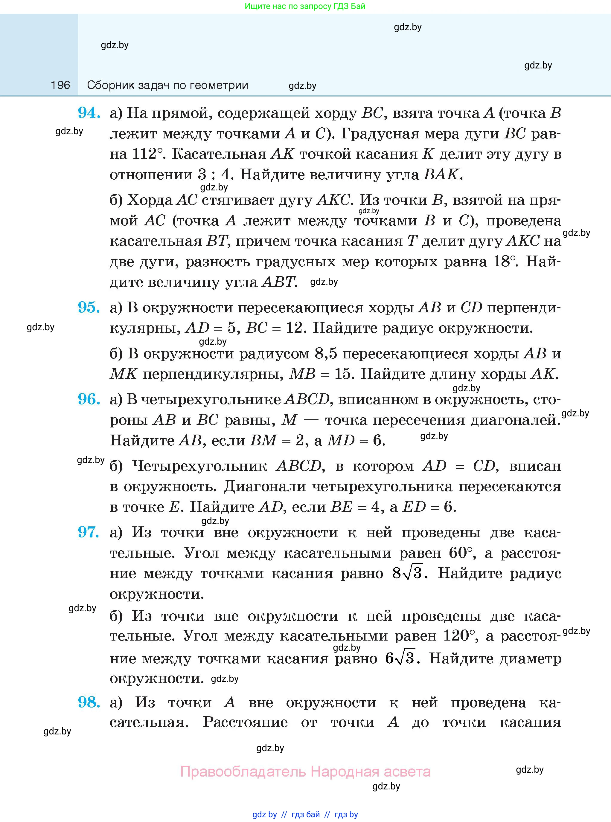Геометрия, 7-9 класс Сборник задач, авторы: Кононов Сергей Гаврилович, Адамович Тамара Антоновна, Ефимцева Ирина Валерьяновна, Ячейко Таиса Владимировна, издательство Народная асвета, Минск, 2023, страница 196