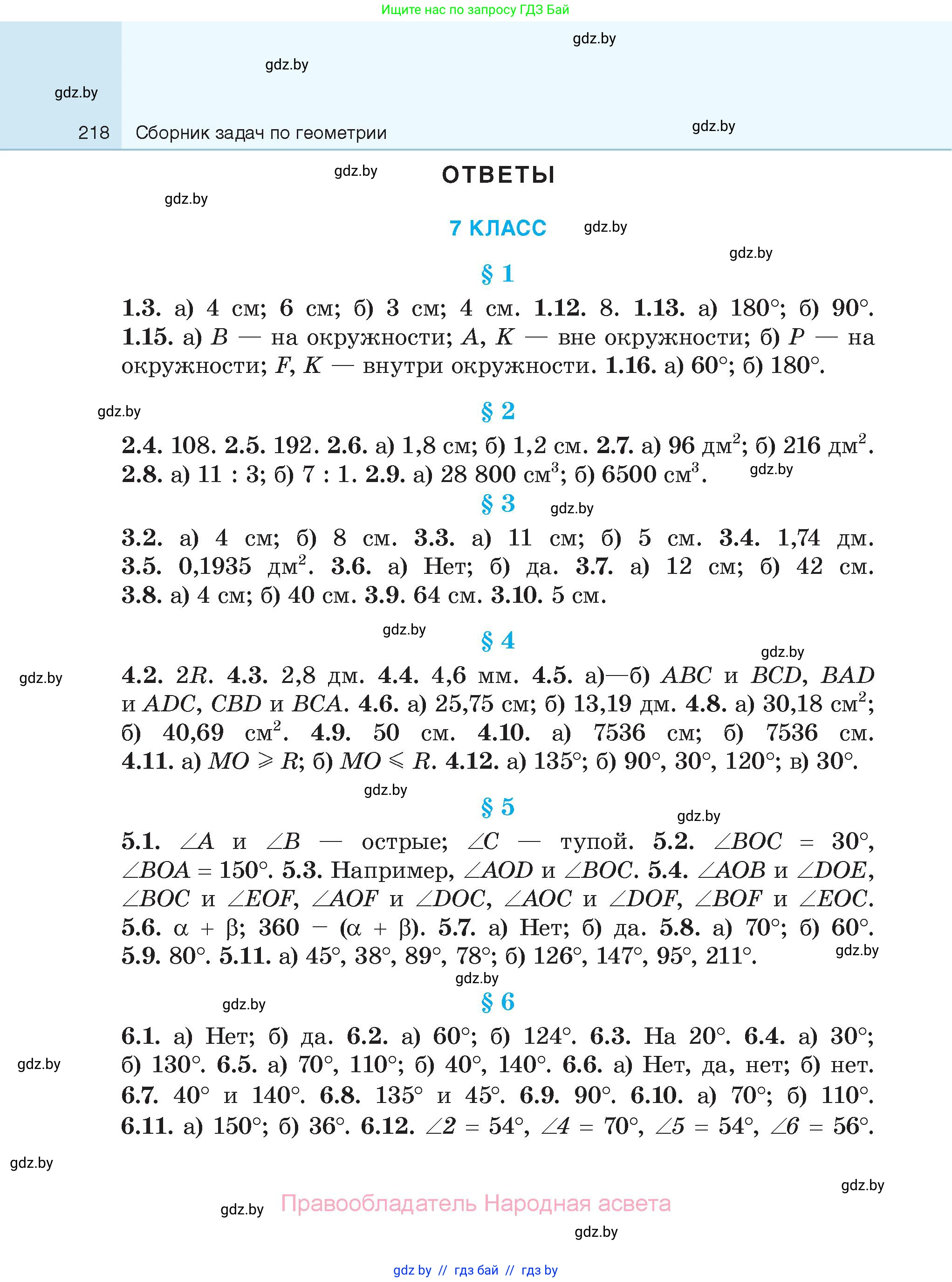 Геометрия, 7-9 класс Сборник задач, авторы: Кононов Сергей Гаврилович, Адамович Тамара Антоновна, Ефимцева Ирина Валерьяновна, Ячейко Таиса Владимировна, издательство Народная асвета, Минск, 2023, страница 218
