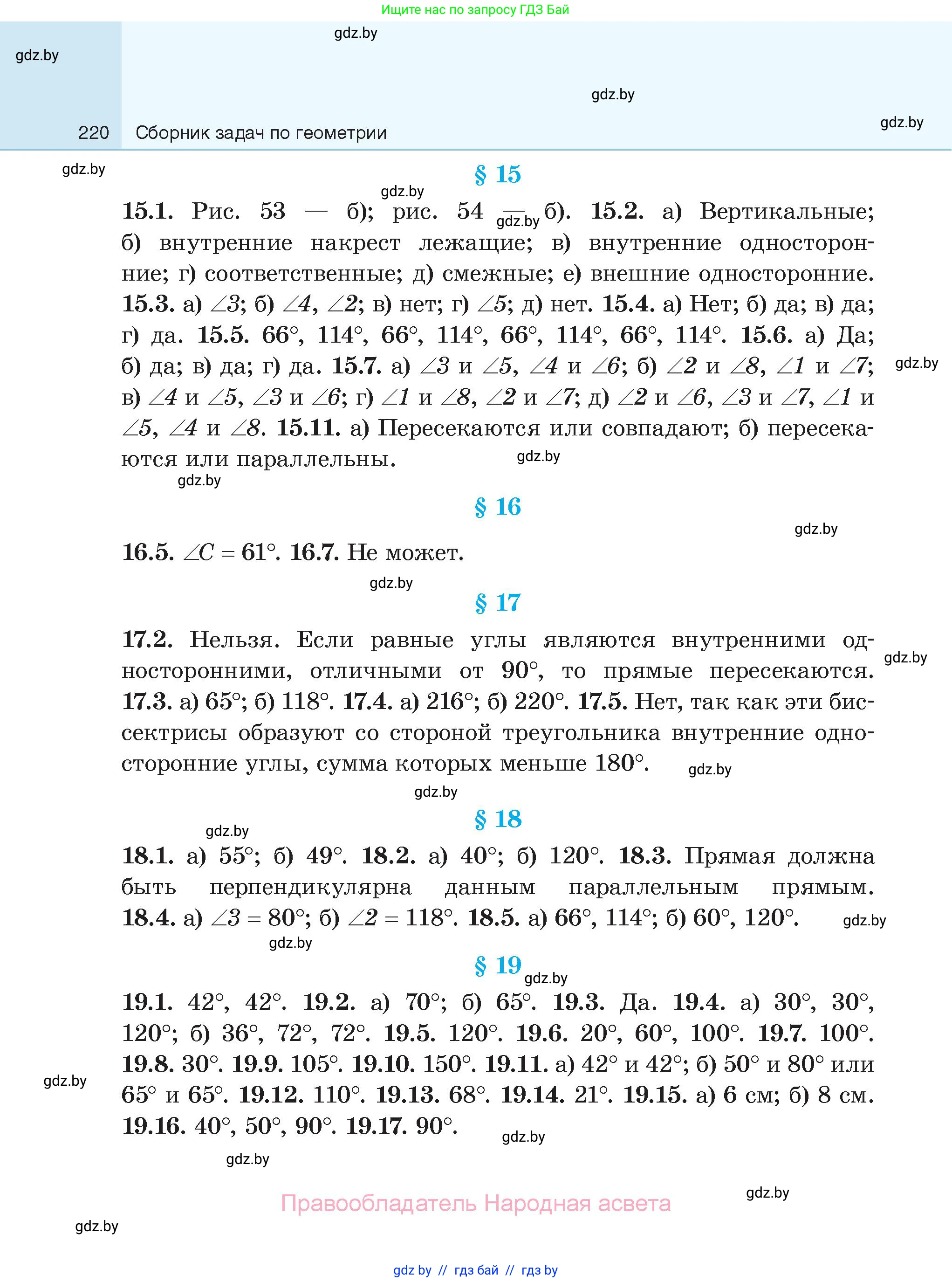 Геометрия, 7-9 класс Сборник задач, авторы: Кононов Сергей Гаврилович, Адамович Тамара Антоновна, Ефимцева Ирина Валерьяновна, Ячейко Таиса Владимировна, издательство Народная асвета, Минск, 2023, страница 220