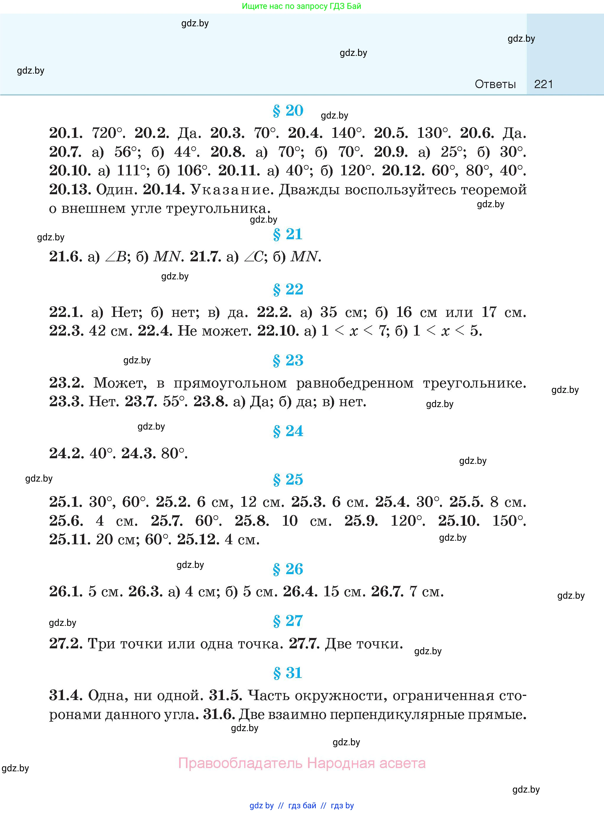 Геометрия, 7-9 класс Сборник задач, авторы: Кононов Сергей Гаврилович, Адамович Тамара Антоновна, Ефимцева Ирина Валерьяновна, Ячейко Таиса Владимировна, издательство Народная асвета, Минск, 2023, страница 221
