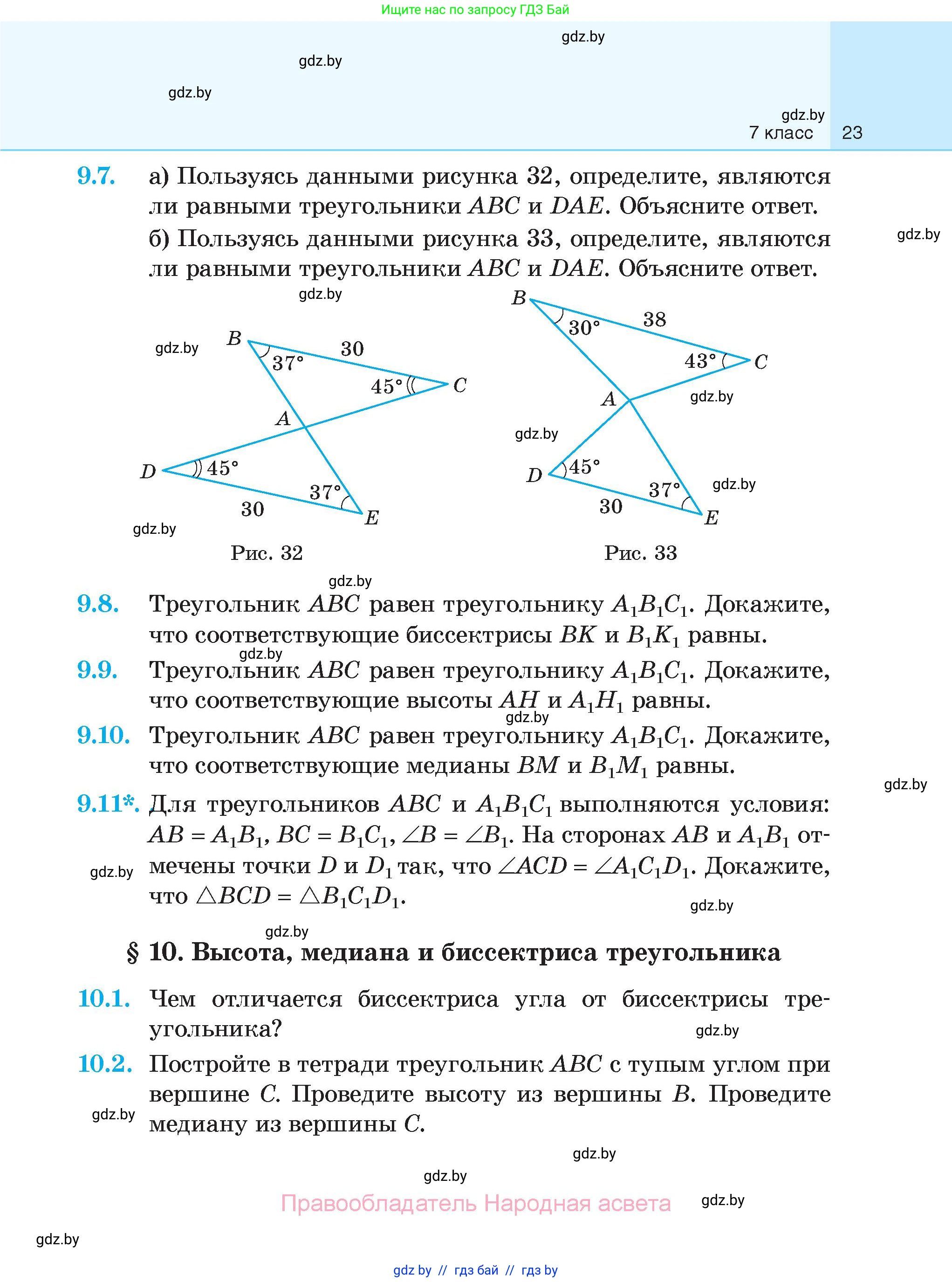 Геометрия, 7-9 класс Сборник задач, авторы: Кононов Сергей Гаврилович, Адамович Тамара Антоновна, Ефимцева Ирина Валерьяновна, Ячейко Таиса Владимировна, издательство Народная асвета, Минск, 2023, страница 23