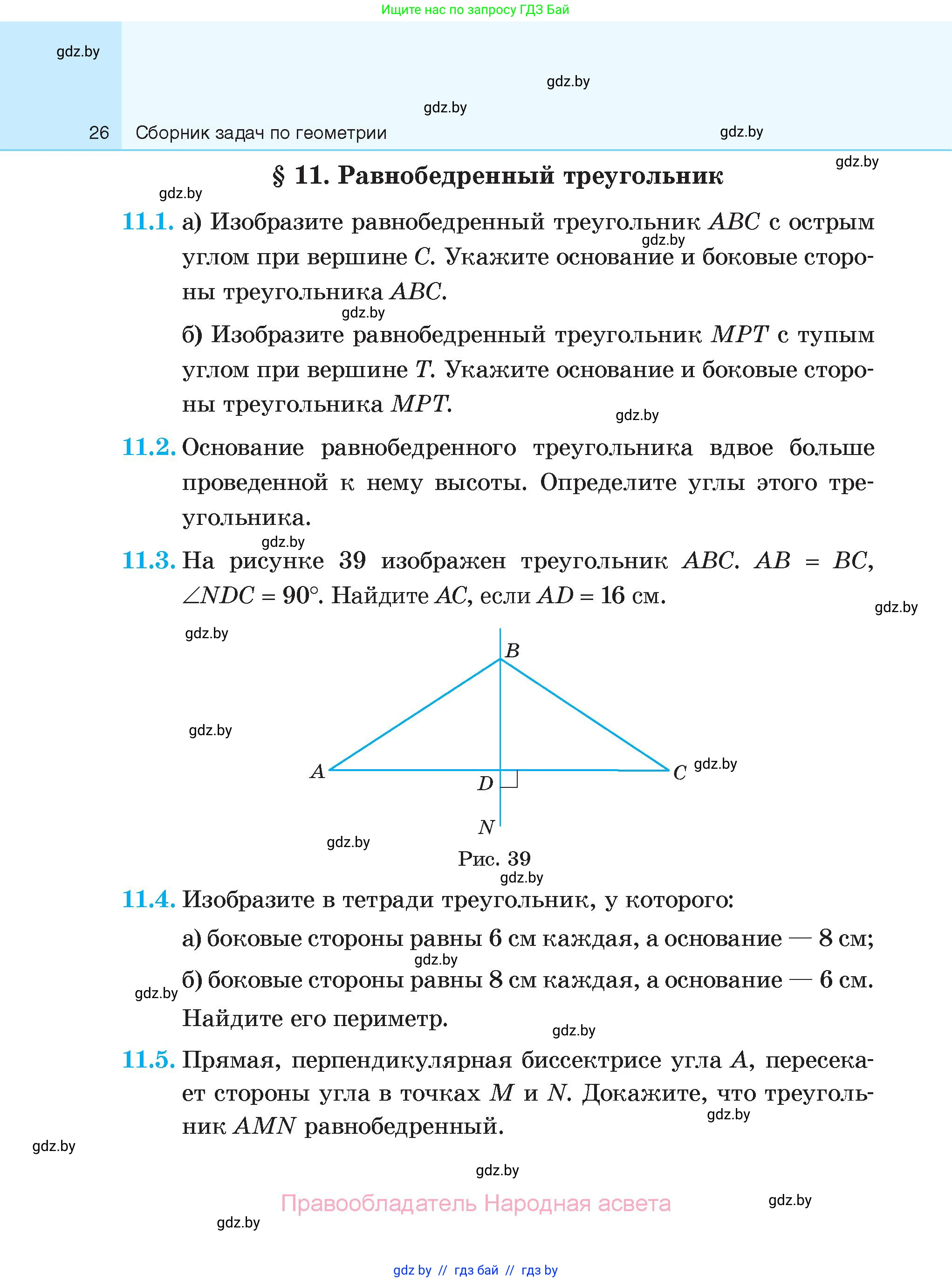 Геометрия, 7-9 класс Сборник задач, авторы: Кононов Сергей Гаврилович, Адамович Тамара Антоновна, Ефимцева Ирина Валерьяновна, Ячейко Таиса Владимировна, издательство Народная асвета, Минск, 2023, страница 26