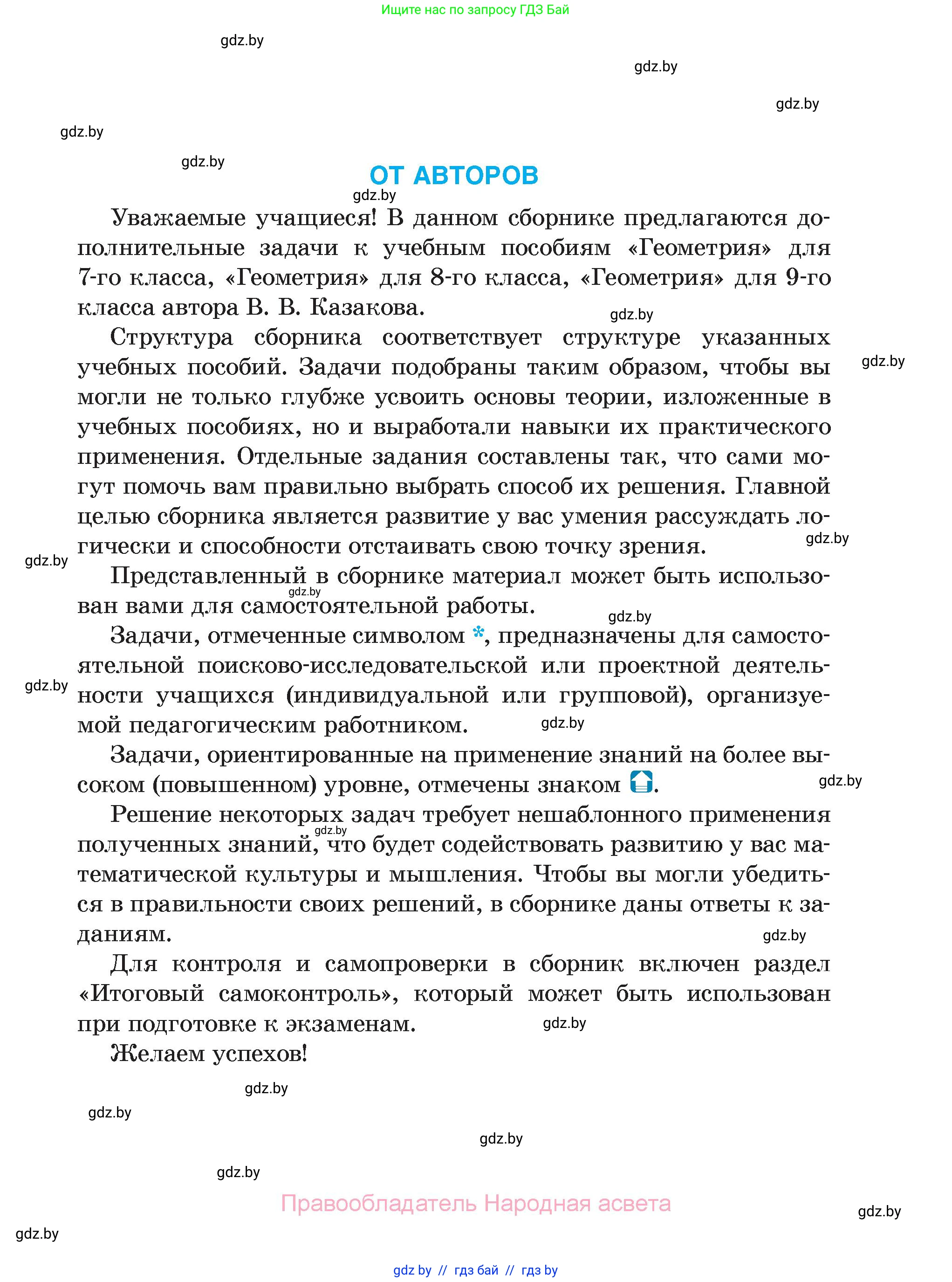 Геометрия, 7-9 класс Сборник задач, авторы: Кононов Сергей Гаврилович, Адамович Тамара Антоновна, Ефимцева Ирина Валерьяновна, Ячейко Таиса Владимировна, издательство Народная асвета, Минск, 2023, страница 3