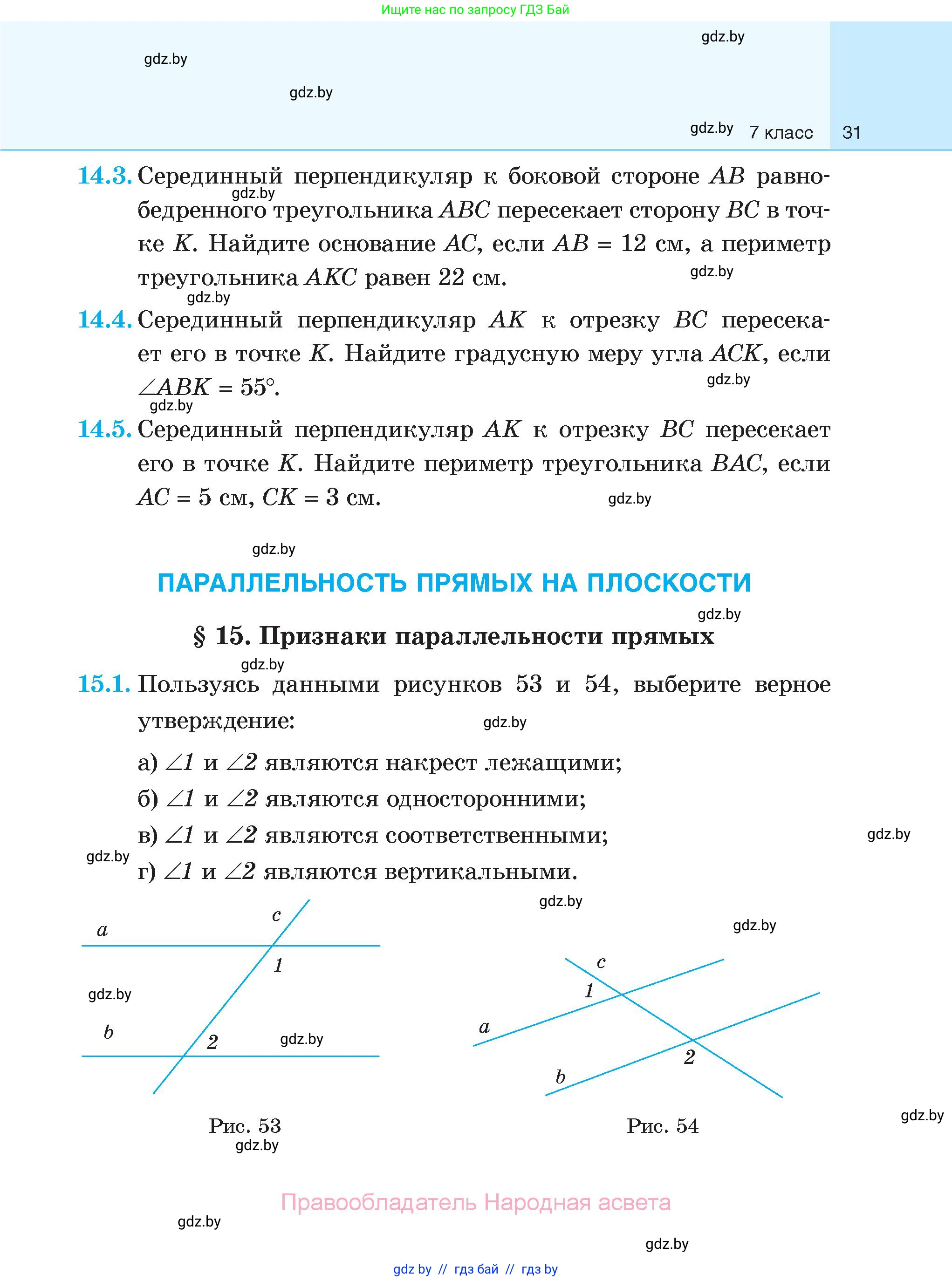 Геометрия, 7-9 класс Сборник задач, авторы: Кононов Сергей Гаврилович, Адамович Тамара Антоновна, Ефимцева Ирина Валерьяновна, Ячейко Таиса Владимировна, издательство Народная асвета, Минск, 2023, страница 31