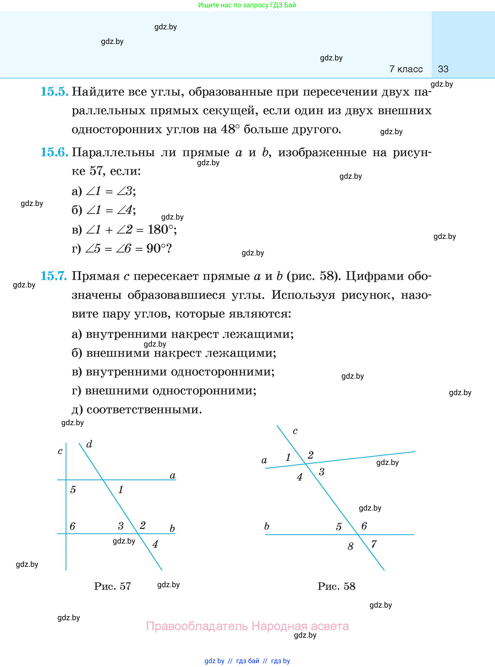 Геометрия, 7-9 класс Сборник задач, авторы: Кононов Сергей Гаврилович, Адамович Тамара Антоновна, Ефимцева Ирина Валерьяновна, Ячейко Таиса Владимировна, издательство Народная асвета, Минск, 2023, страница 33