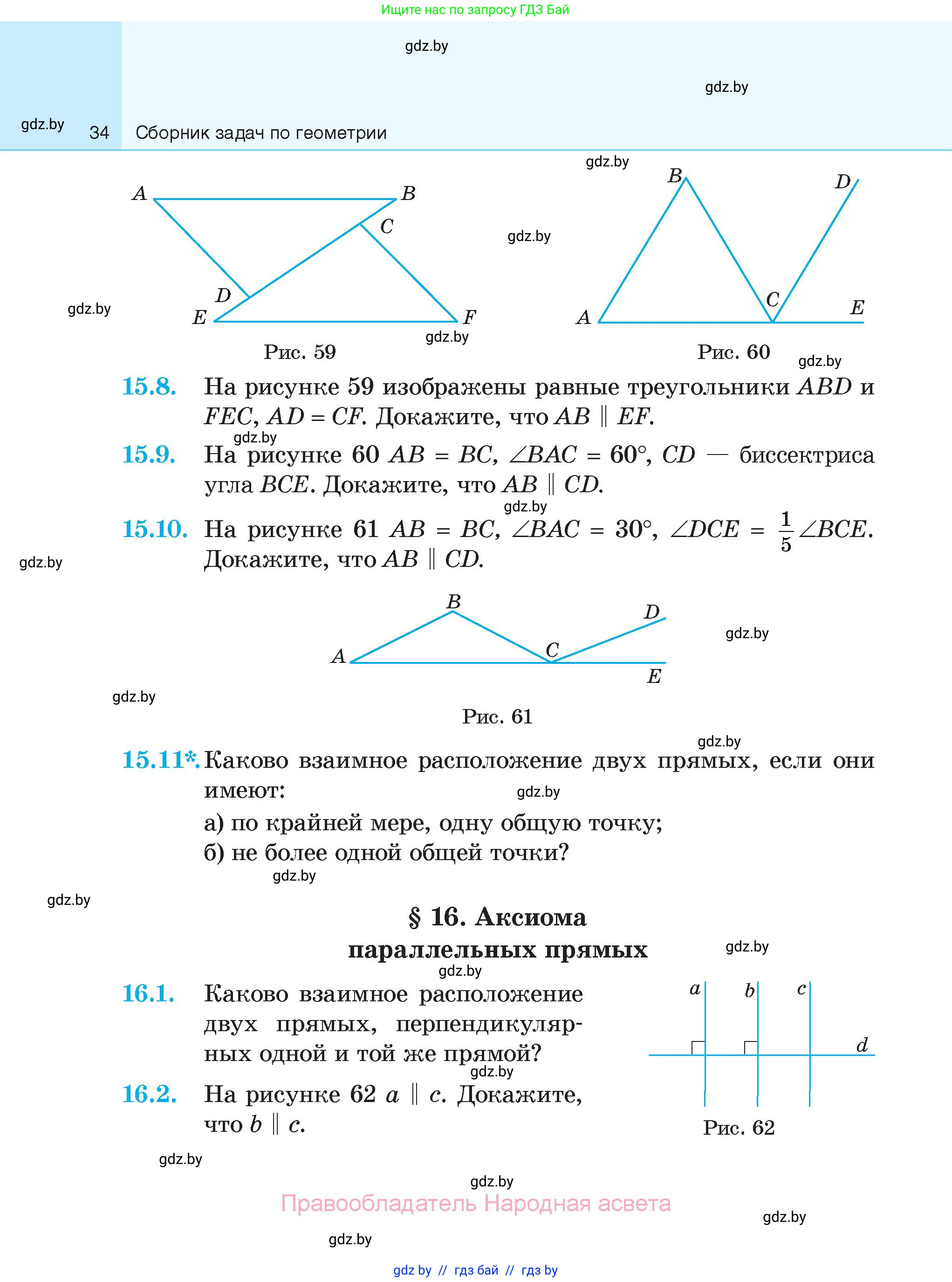 Геометрия, 7-9 класс Сборник задач, авторы: Кононов Сергей Гаврилович, Адамович Тамара Антоновна, Ефимцева Ирина Валерьяновна, Ячейко Таиса Владимировна, издательство Народная асвета, Минск, 2023, страница 34