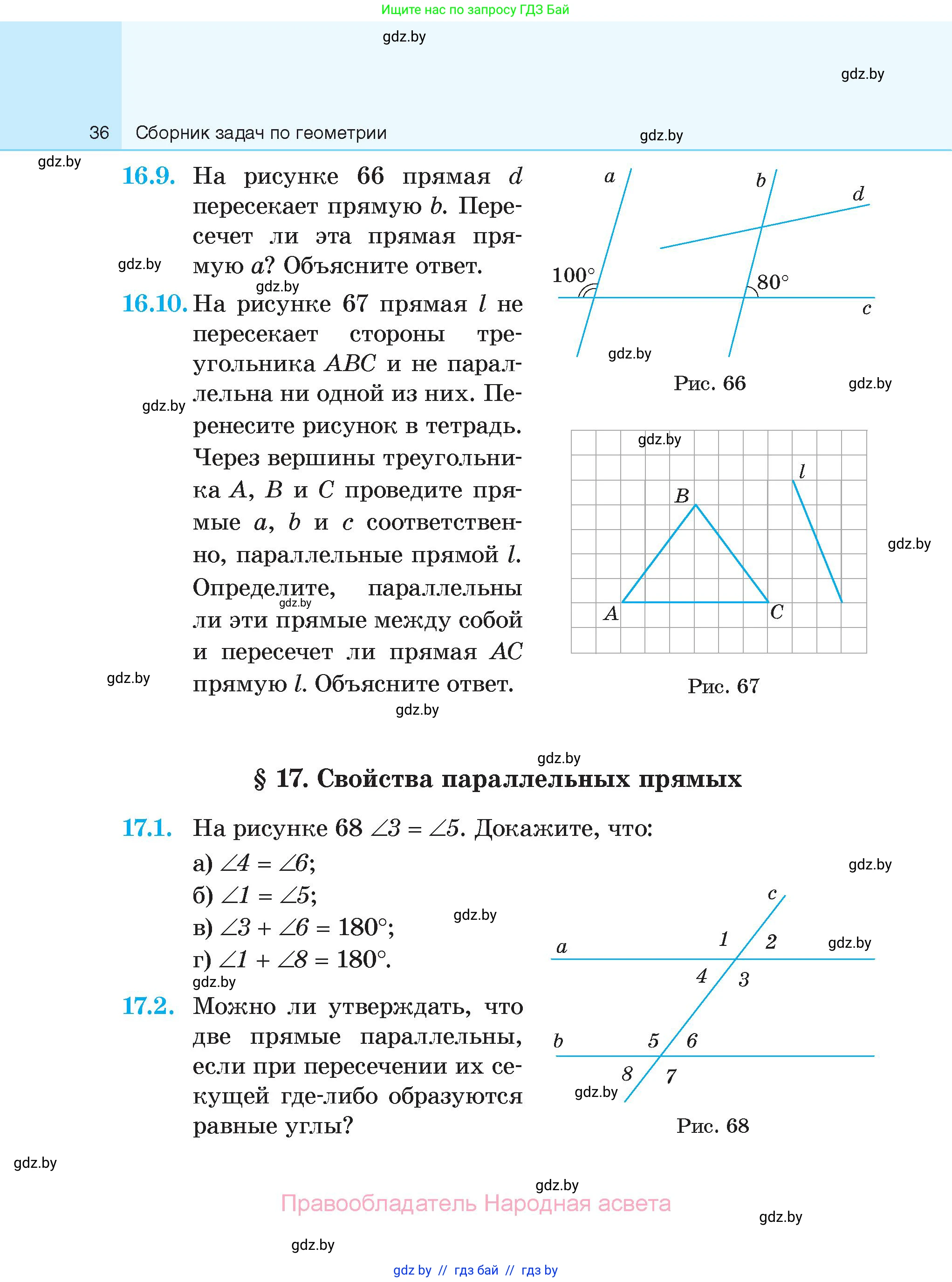 Геометрия, 7-9 класс Сборник задач, авторы: Кононов Сергей Гаврилович, Адамович Тамара Антоновна, Ефимцева Ирина Валерьяновна, Ячейко Таиса Владимировна, издательство Народная асвета, Минск, 2023, страница 36