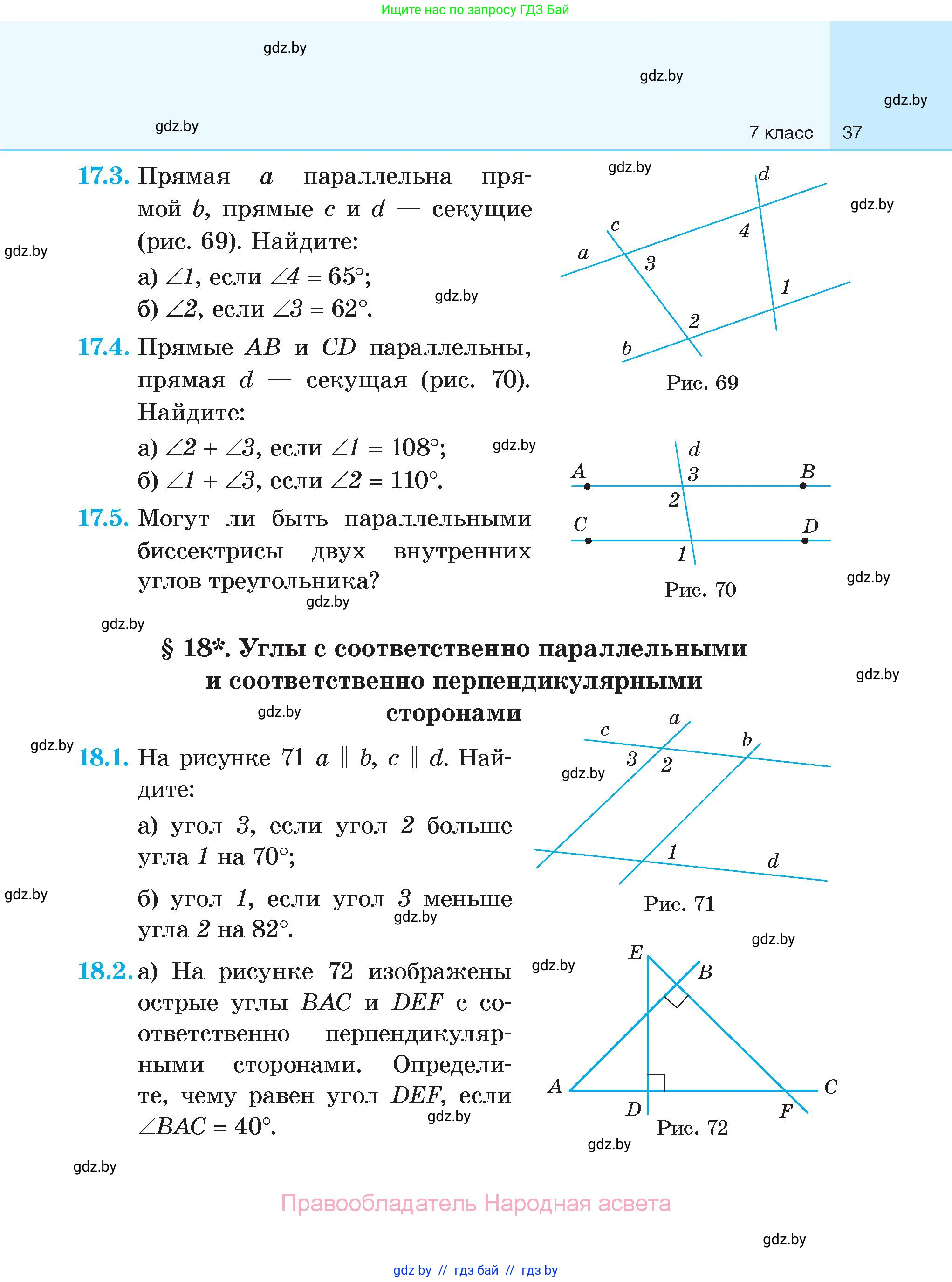Геометрия, 7-9 класс Сборник задач, авторы: Кононов Сергей Гаврилович, Адамович Тамара Антоновна, Ефимцева Ирина Валерьяновна, Ячейко Таиса Владимировна, издательство Народная асвета, Минск, 2023, страница 37