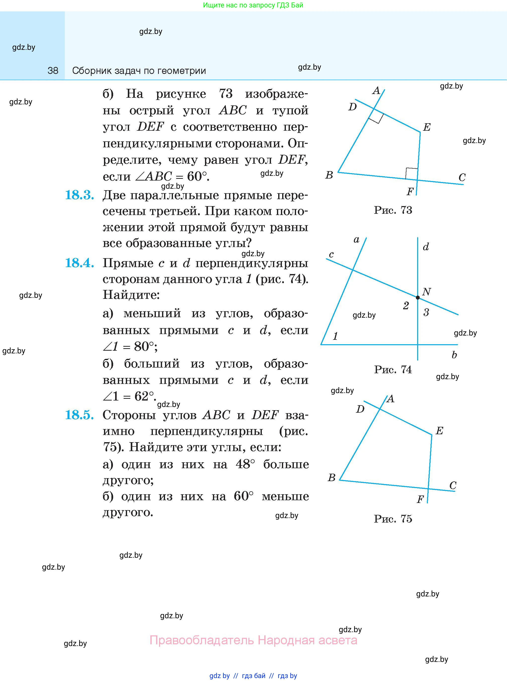Геометрия, 7-9 класс Сборник задач, авторы: Кононов Сергей Гаврилович, Адамович Тамара Антоновна, Ефимцева Ирина Валерьяновна, Ячейко Таиса Владимировна, издательство Народная асвета, Минск, 2023, страница 38
