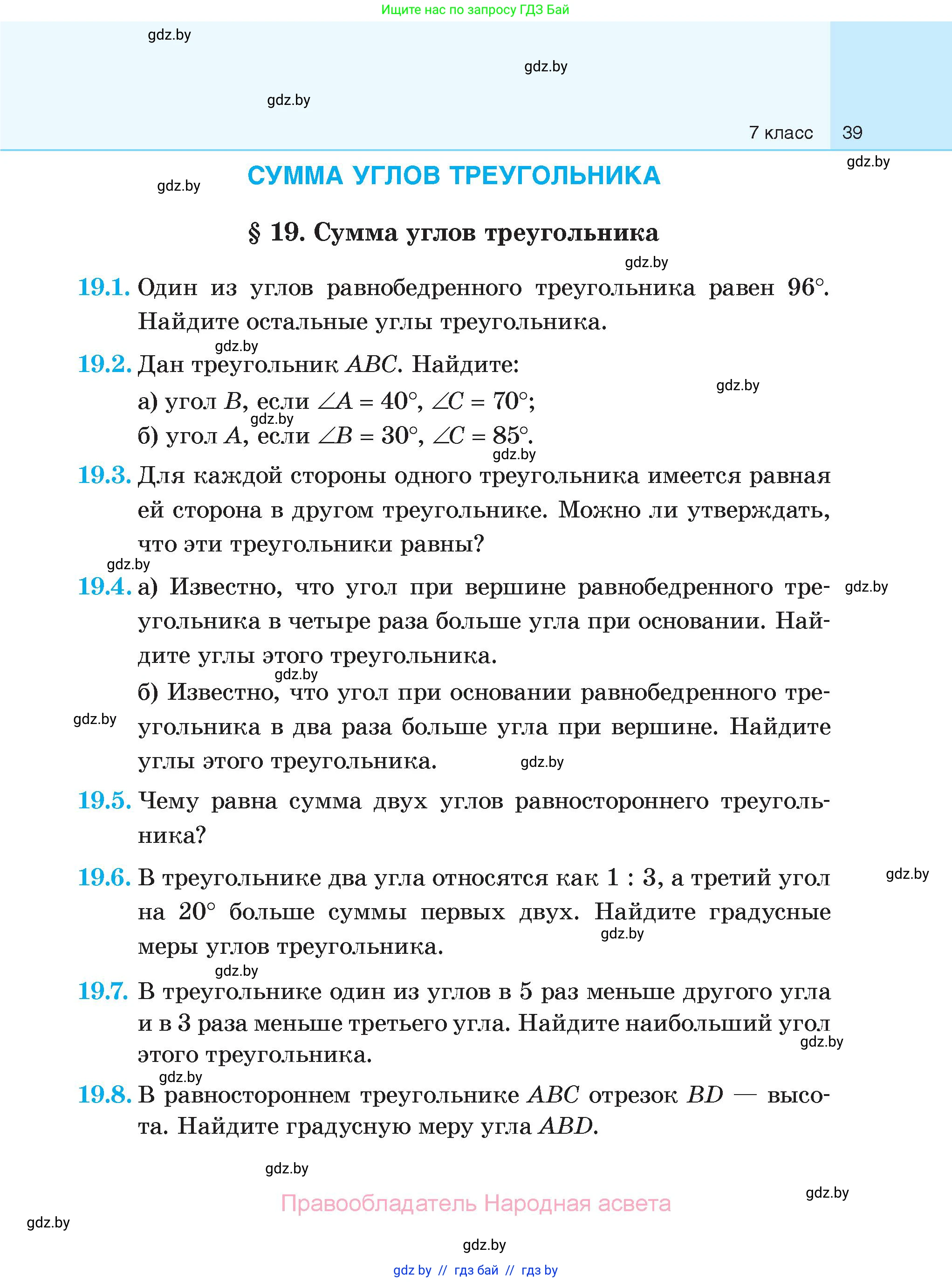 Геометрия, 7-9 класс Сборник задач, авторы: Кононов Сергей Гаврилович, Адамович Тамара Антоновна, Ефимцева Ирина Валерьяновна, Ячейко Таиса Владимировна, издательство Народная асвета, Минск, 2023, страница 39