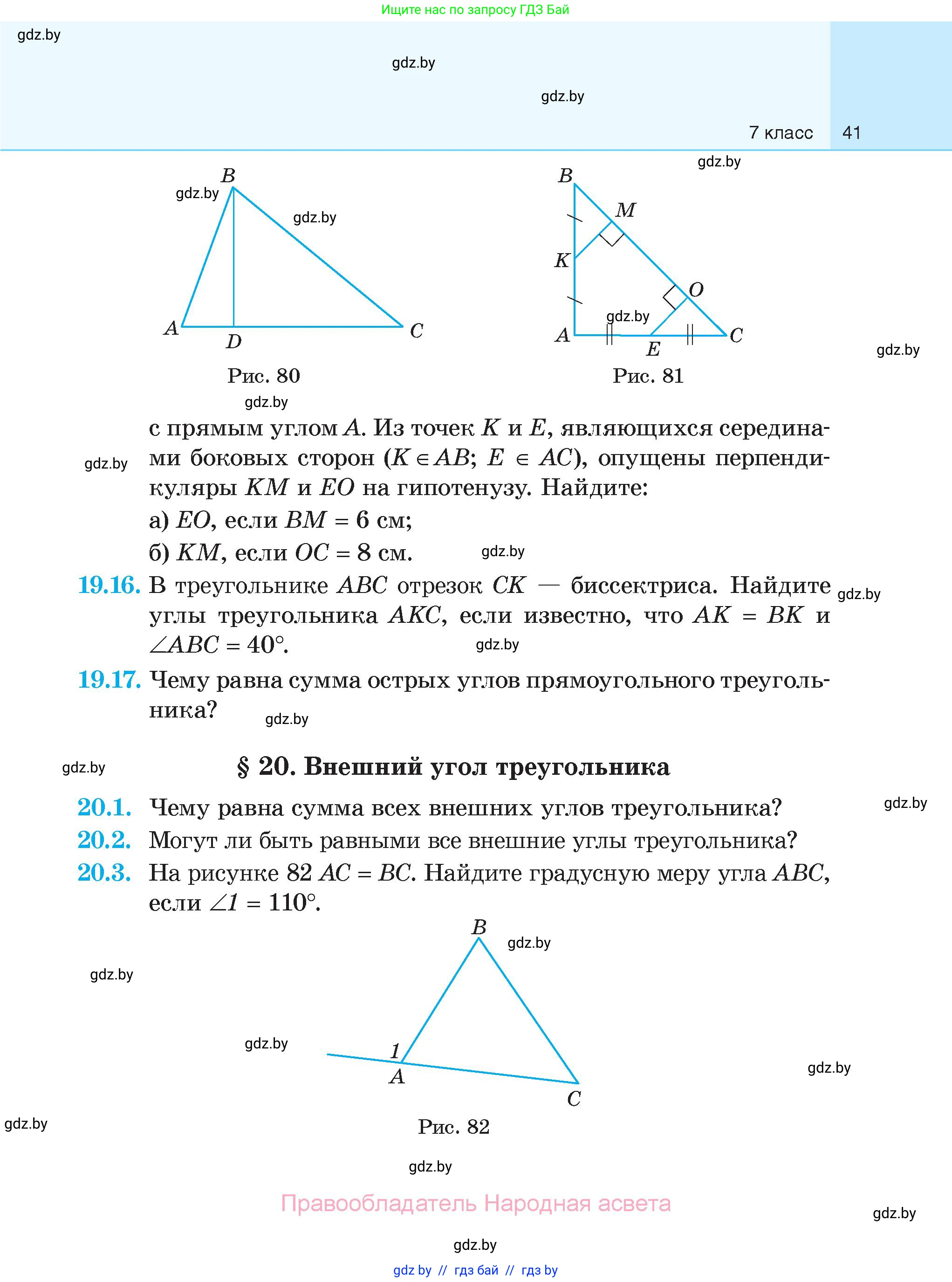 Геометрия, 7-9 класс Сборник задач, авторы: Кононов Сергей Гаврилович, Адамович Тамара Антоновна, Ефимцева Ирина Валерьяновна, Ячейко Таиса Владимировна, издательство Народная асвета, Минск, 2023, страница 41