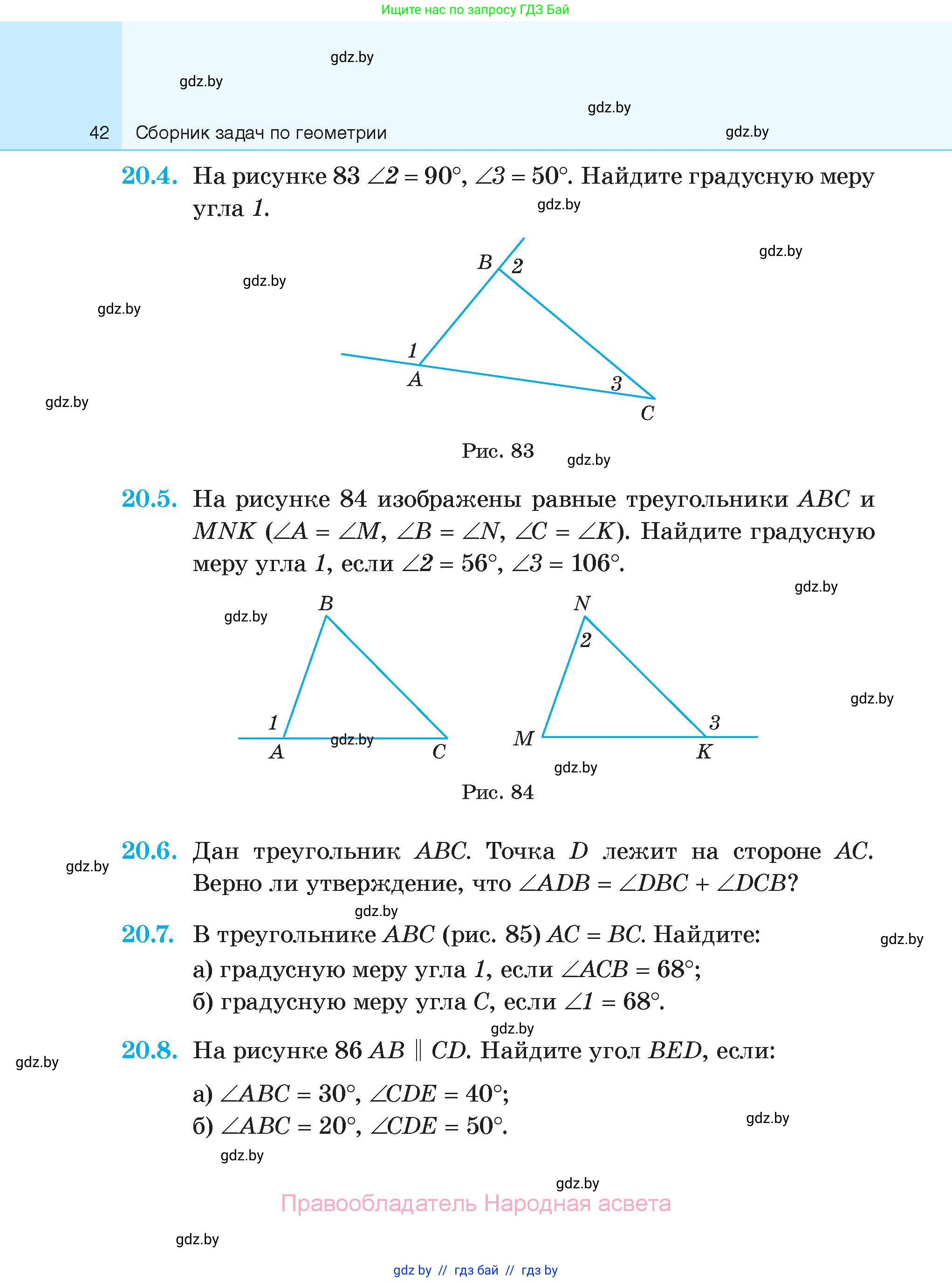 Геометрия, 7-9 класс Сборник задач, авторы: Кононов Сергей Гаврилович, Адамович Тамара Антоновна, Ефимцева Ирина Валерьяновна, Ячейко Таиса Владимировна, издательство Народная асвета, Минск, 2023, страница 42