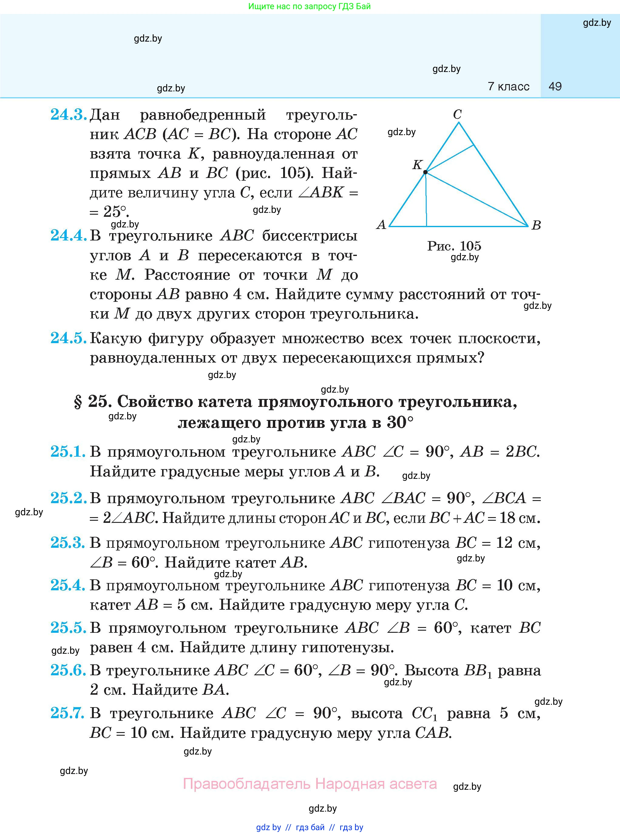 Геометрия, 7-9 класс Сборник задач, авторы: Кононов Сергей Гаврилович, Адамович Тамара Антоновна, Ефимцева Ирина Валерьяновна, Ячейко Таиса Владимировна, издательство Народная асвета, Минск, 2023, страница 49
