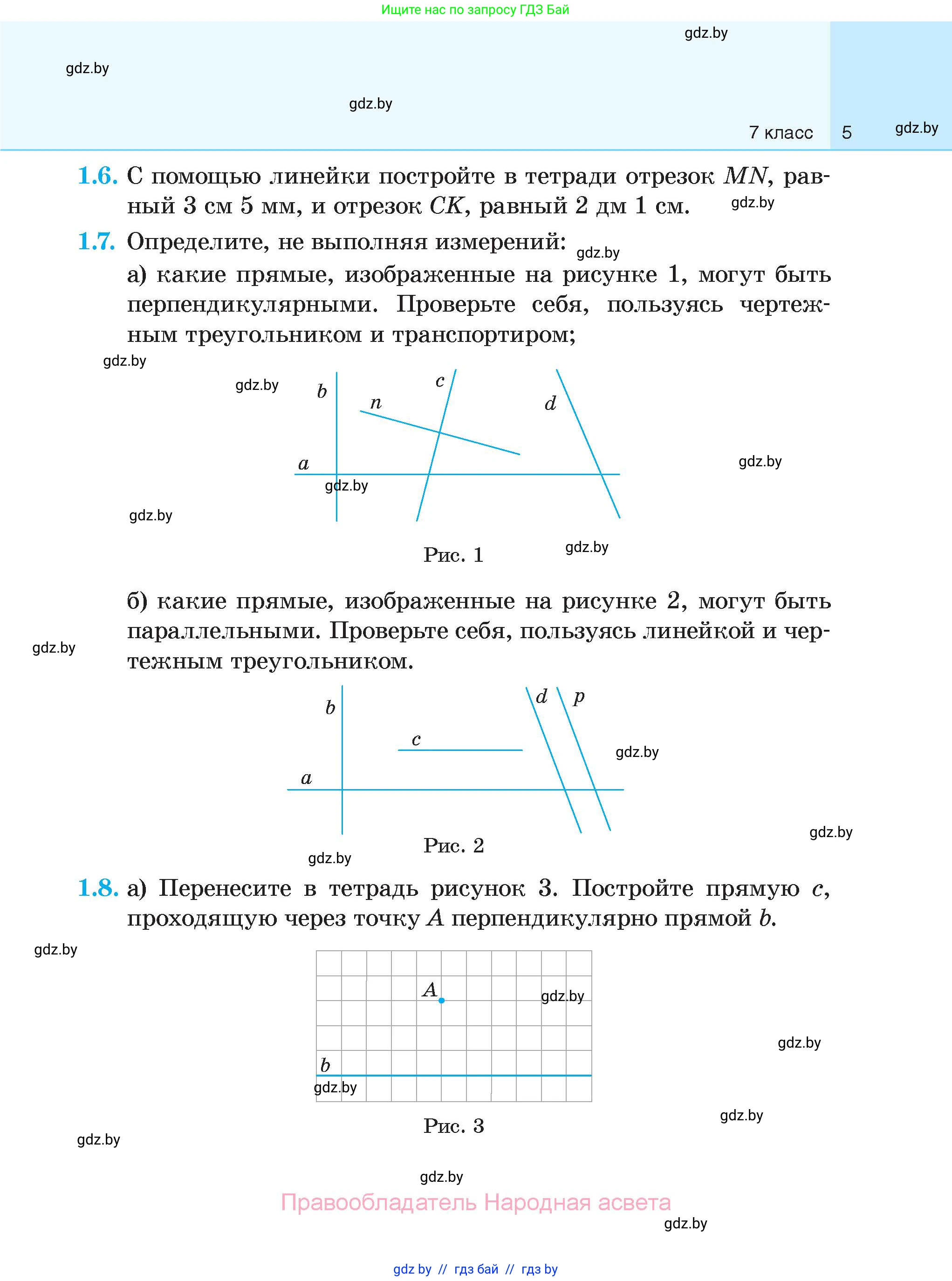 Геометрия, 7-9 класс Сборник задач, авторы: Кононов Сергей Гаврилович, Адамович Тамара Антоновна, Ефимцева Ирина Валерьяновна, Ячейко Таиса Владимировна, издательство Народная асвета, Минск, 2023, страница 5