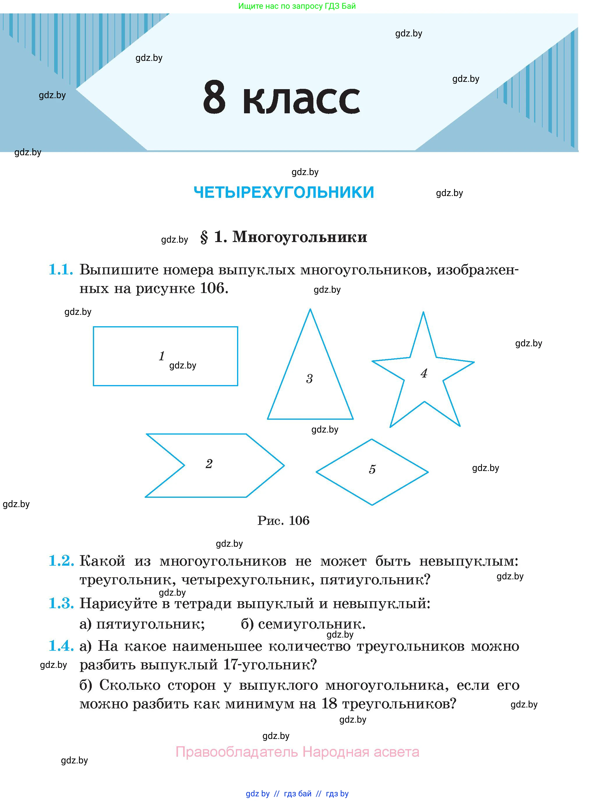 Геометрия, 7-9 класс Сборник задач, авторы: Кононов Сергей Гаврилович, Адамович Тамара Антоновна, Ефимцева Ирина Валерьяновна, Ячейко Таиса Владимировна, издательство Народная асвета, Минск, 2023, страница 55