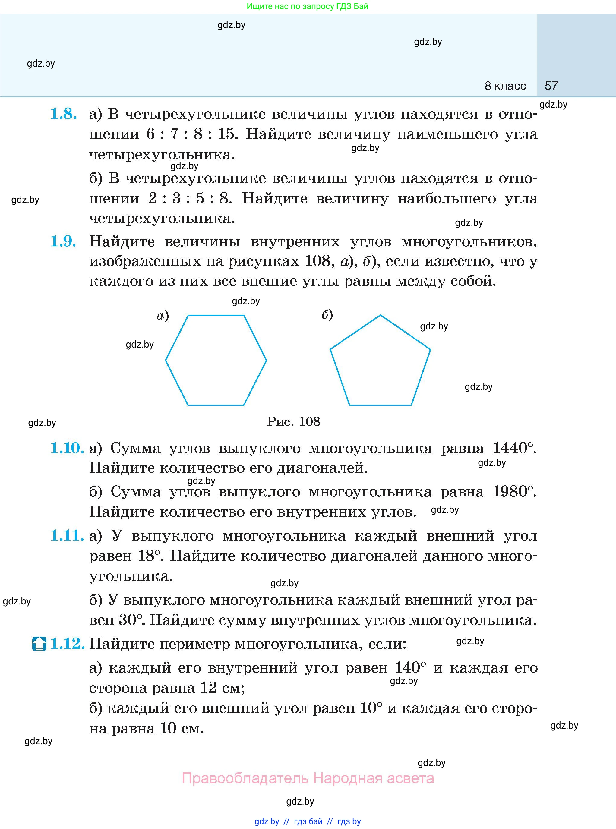 Геометрия, 7-9 класс Сборник задач, авторы: Кононов Сергей Гаврилович, Адамович Тамара Антоновна, Ефимцева Ирина Валерьяновна, Ячейко Таиса Владимировна, издательство Народная асвета, Минск, 2023, страница 57
