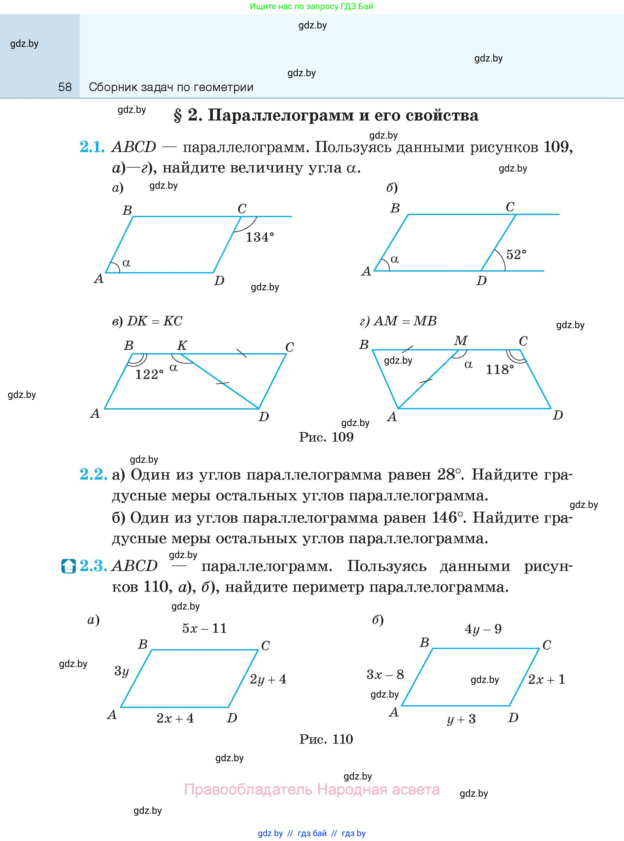 Геометрия, 7-9 класс Сборник задач, авторы: Кононов Сергей Гаврилович, Адамович Тамара Антоновна, Ефимцева Ирина Валерьяновна, Ячейко Таиса Владимировна, издательство Народная асвета, Минск, 2023, страница 58