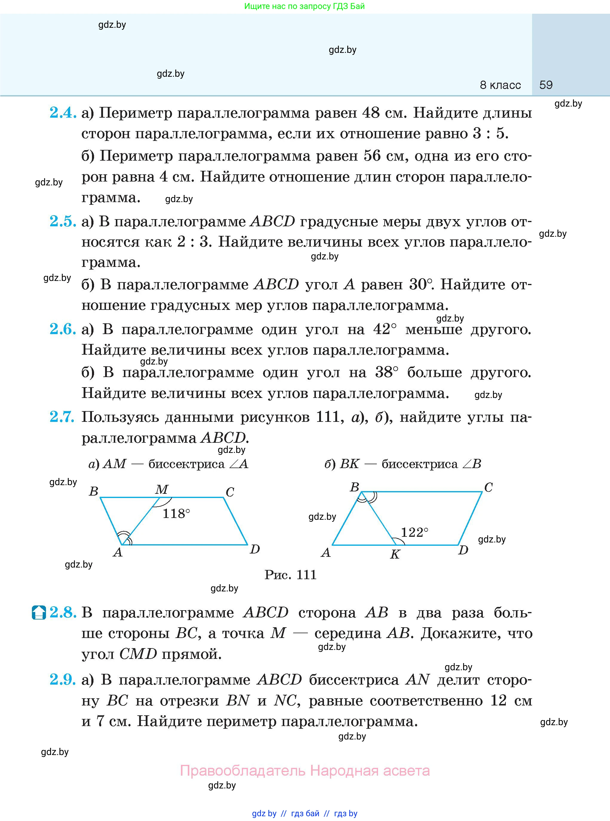 Геометрия, 7-9 класс Сборник задач, авторы: Кононов Сергей Гаврилович, Адамович Тамара Антоновна, Ефимцева Ирина Валерьяновна, Ячейко Таиса Владимировна, издательство Народная асвета, Минск, 2023, страница 59