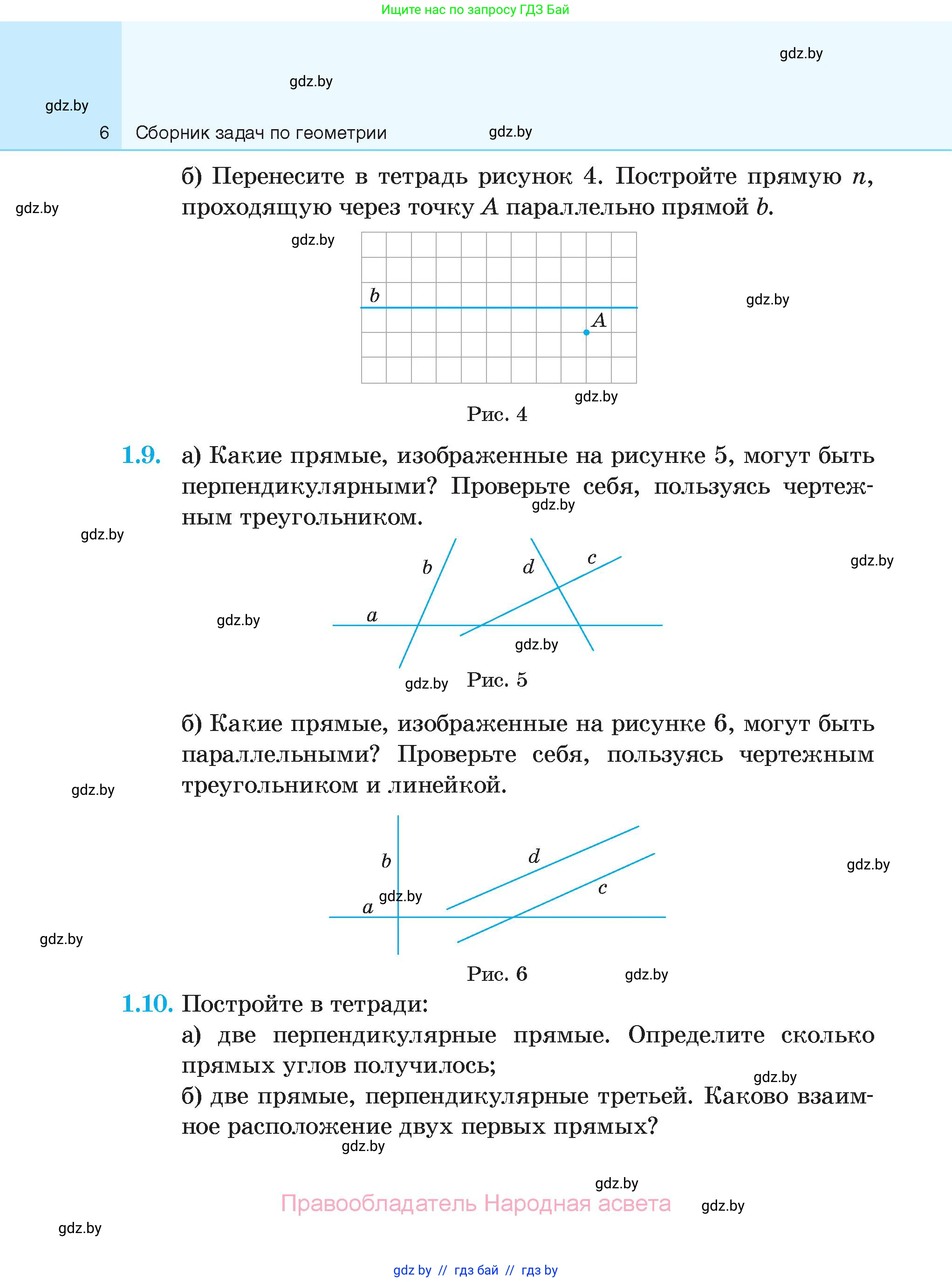 Геометрия, 7-9 класс Сборник задач, авторы: Кононов Сергей Гаврилович, Адамович Тамара Антоновна, Ефимцева Ирина Валерьяновна, Ячейко Таиса Владимировна, издательство Народная асвета, Минск, 2023, страница 6