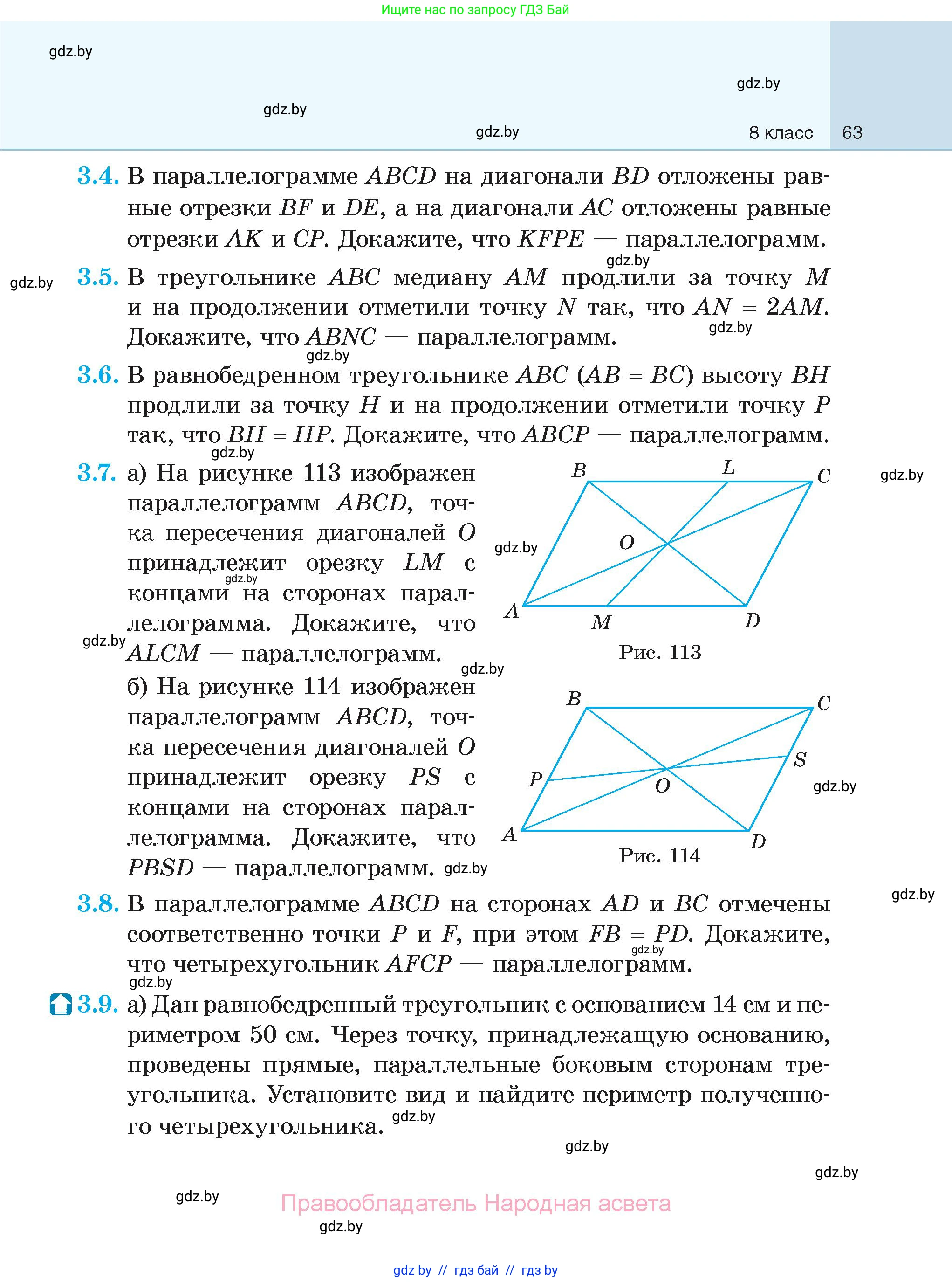 Геометрия, 7-9 класс Сборник задач, авторы: Кононов Сергей Гаврилович, Адамович Тамара Антоновна, Ефимцева Ирина Валерьяновна, Ячейко Таиса Владимировна, издательство Народная асвета, Минск, 2023, страница 63