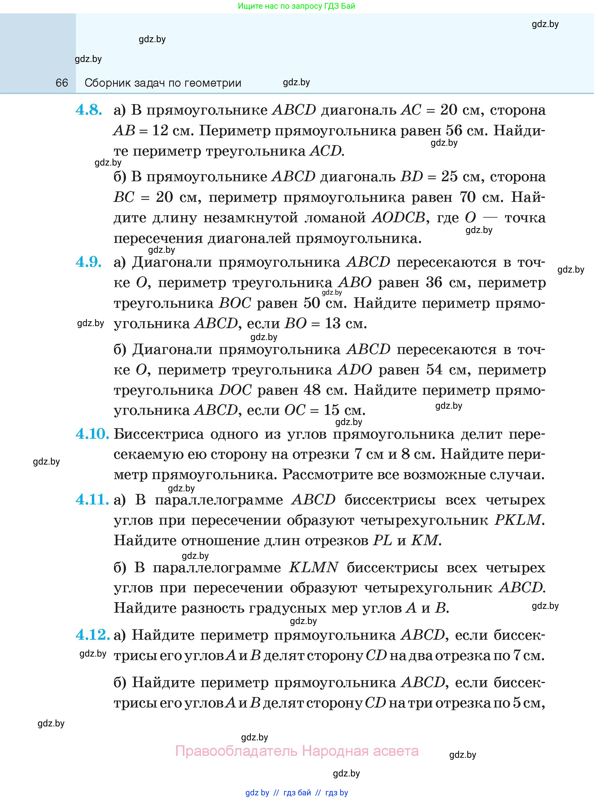 Геометрия, 7-9 класс Сборник задач, авторы: Кононов Сергей Гаврилович, Адамович Тамара Антоновна, Ефимцева Ирина Валерьяновна, Ячейко Таиса Владимировна, издательство Народная асвета, Минск, 2023, страница 66