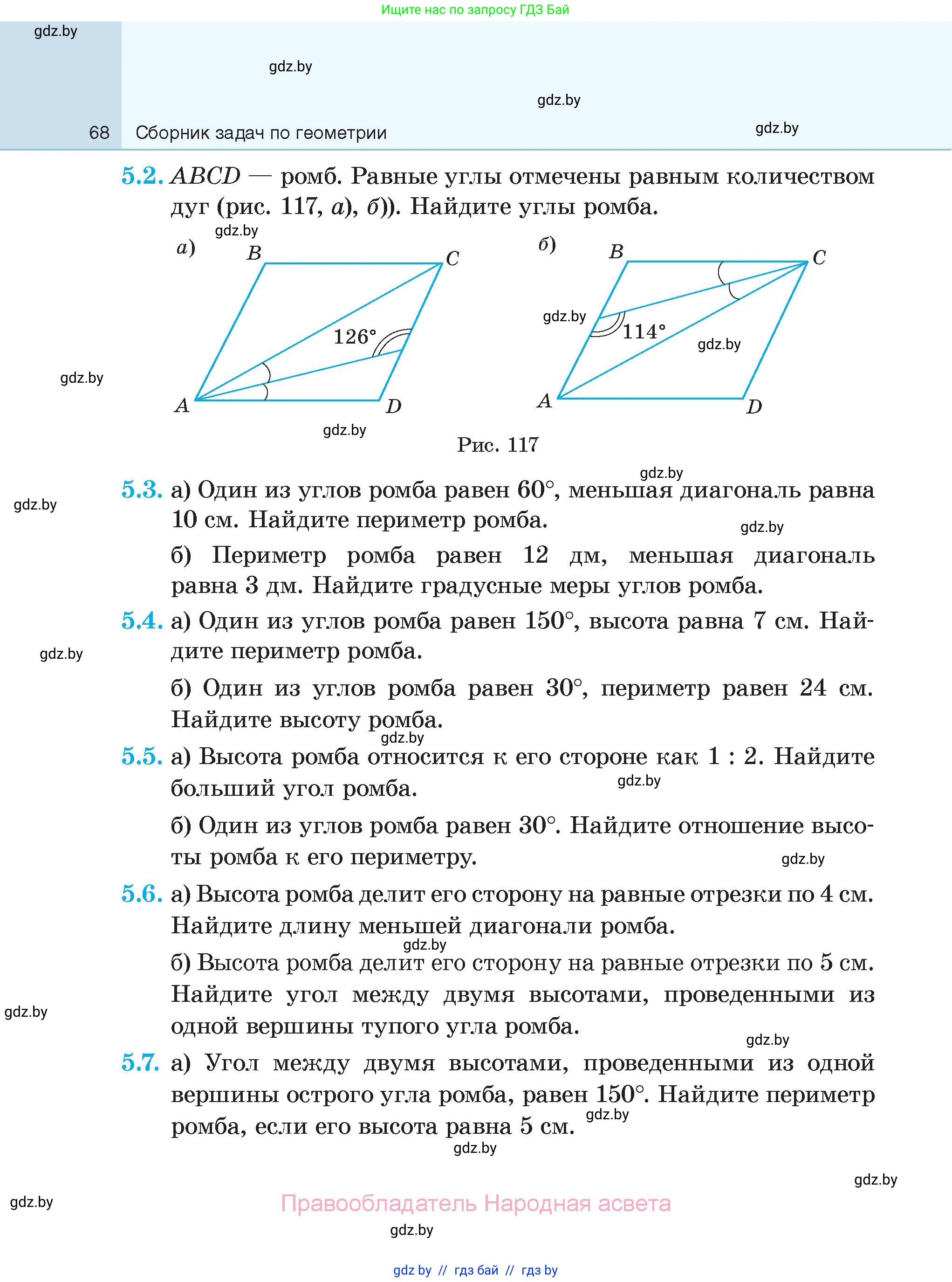 Геометрия, 7-9 класс Сборник задач, авторы: Кононов Сергей Гаврилович, Адамович Тамара Антоновна, Ефимцева Ирина Валерьяновна, Ячейко Таиса Владимировна, издательство Народная асвета, Минск, 2023, страница 68