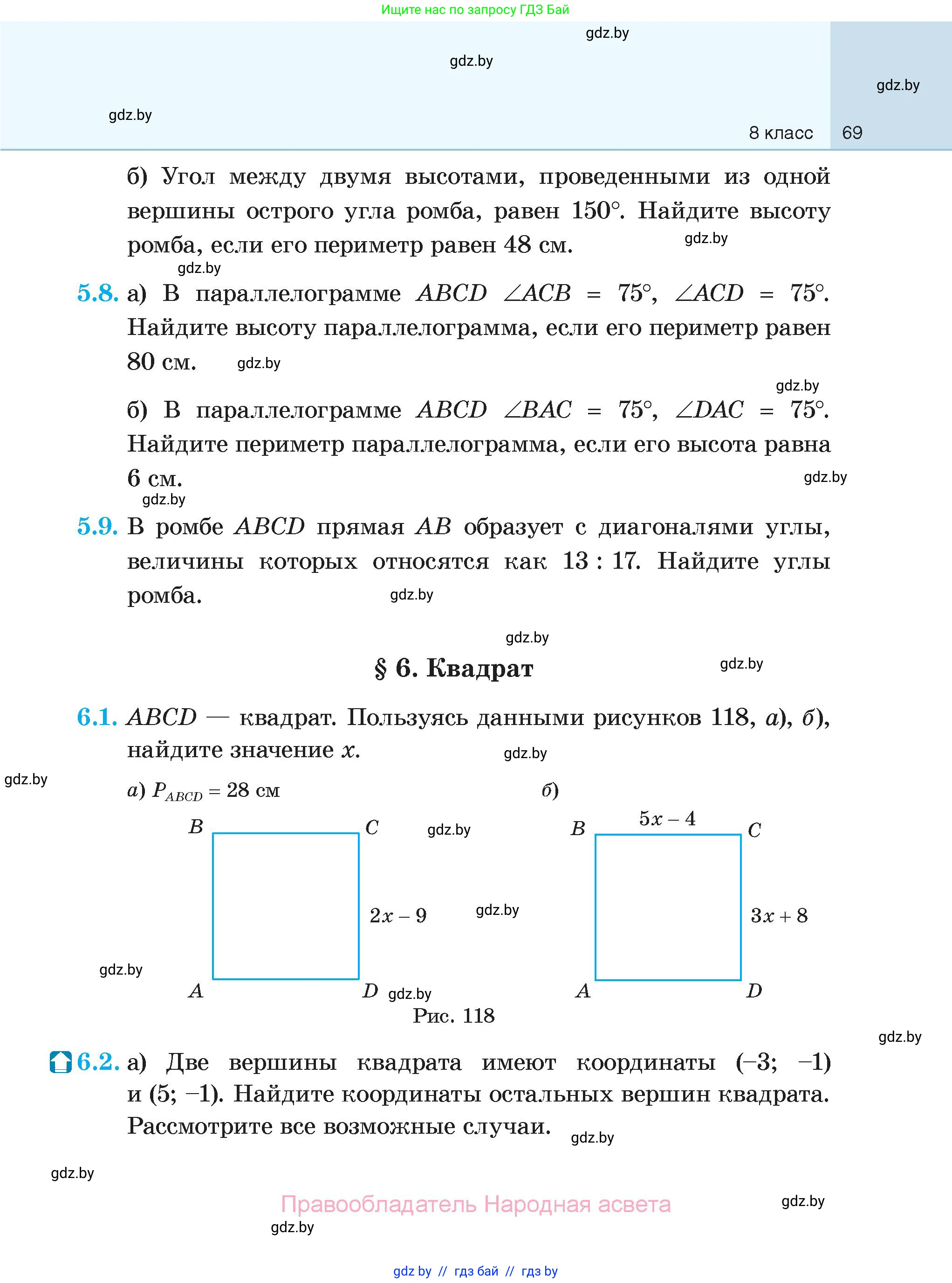 Геометрия, 7-9 класс Сборник задач, авторы: Кононов Сергей Гаврилович, Адамович Тамара Антоновна, Ефимцева Ирина Валерьяновна, Ячейко Таиса Владимировна, издательство Народная асвета, Минск, 2023, страница 69