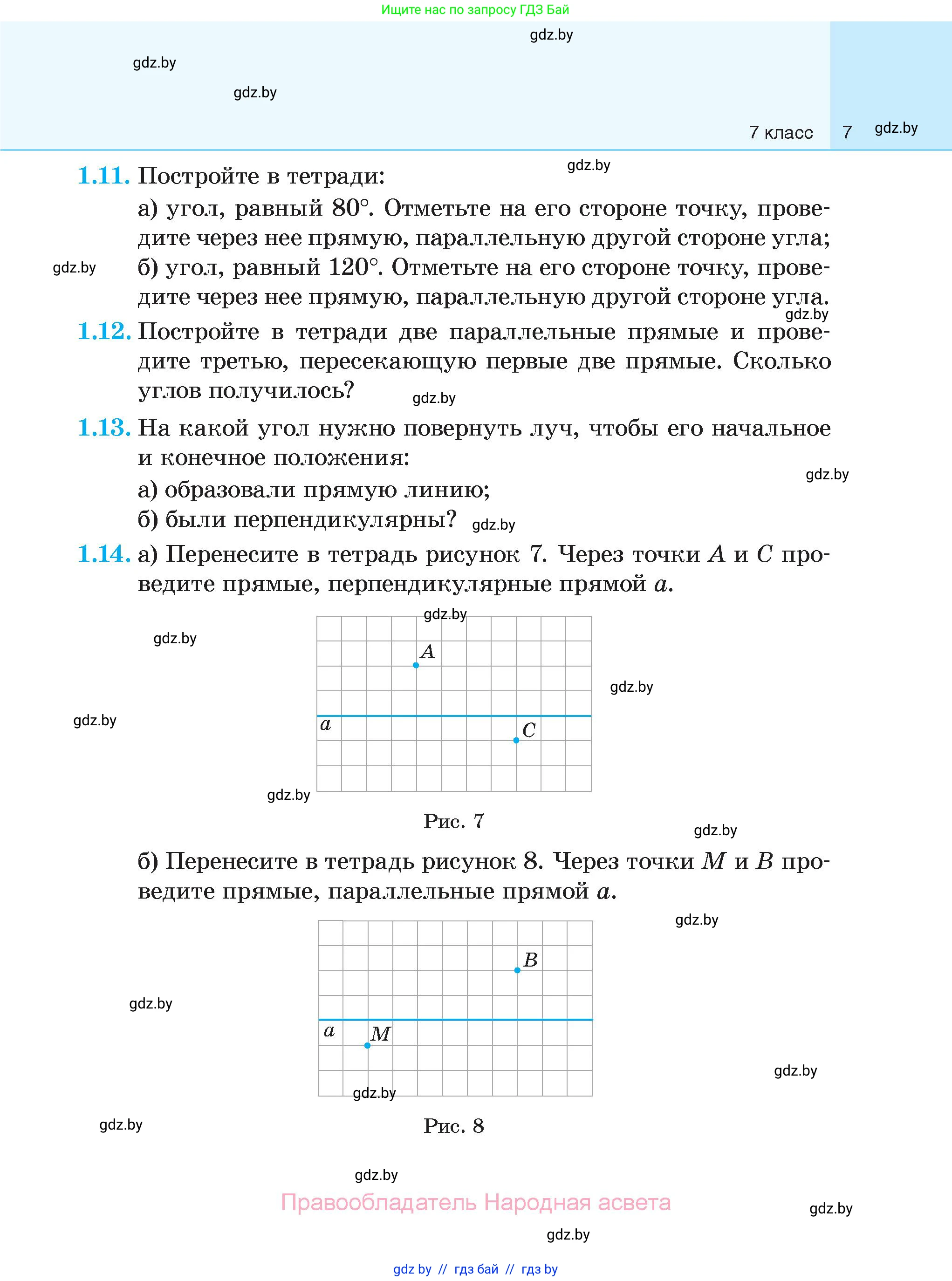 Геометрия, 7-9 класс Сборник задач, авторы: Кононов Сергей Гаврилович, Адамович Тамара Антоновна, Ефимцева Ирина Валерьяновна, Ячейко Таиса Владимировна, издательство Народная асвета, Минск, 2023, страница 7
