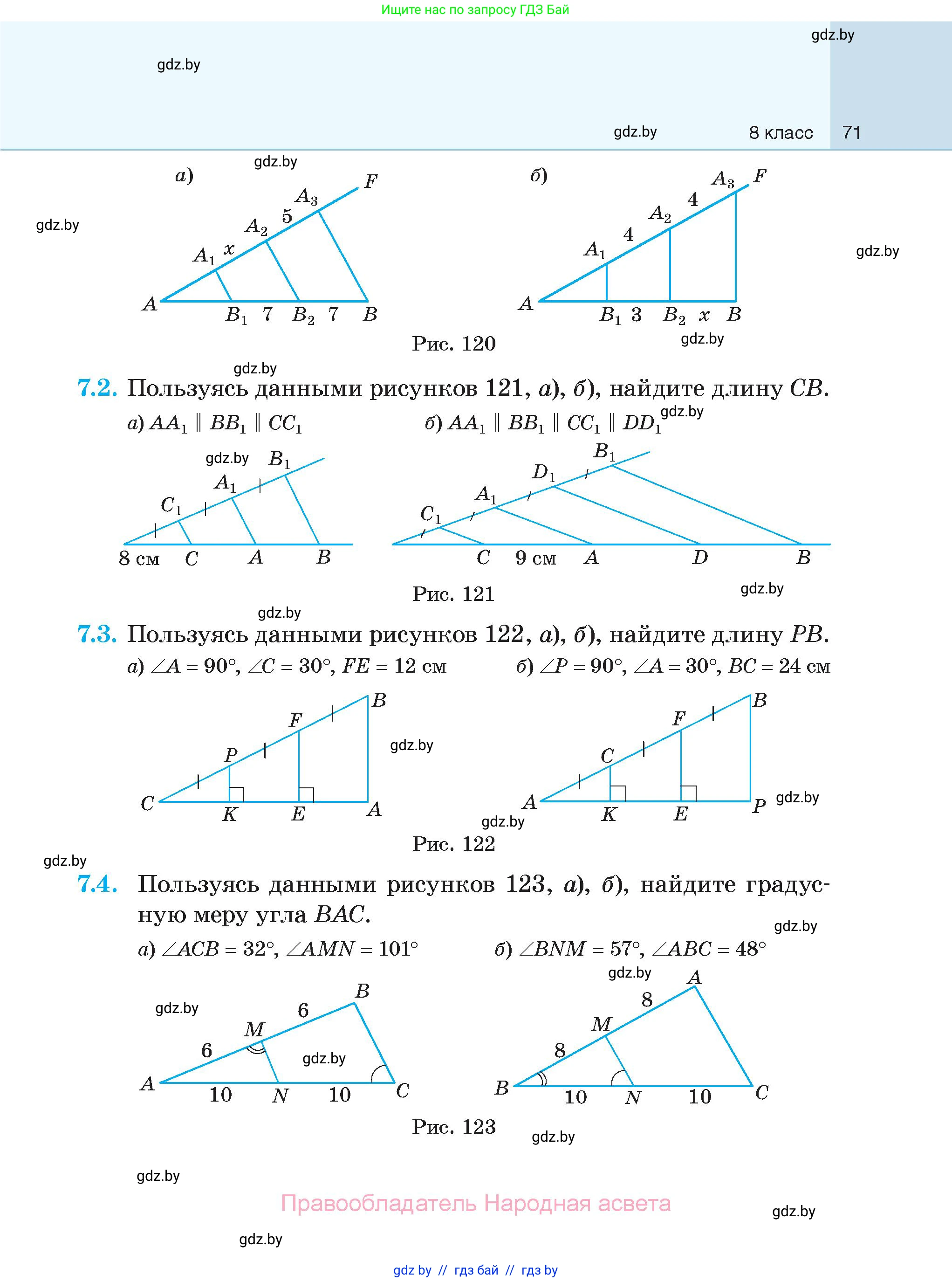 Геометрия, 7-9 класс Сборник задач, авторы: Кононов Сергей Гаврилович, Адамович Тамара Антоновна, Ефимцева Ирина Валерьяновна, Ячейко Таиса Владимировна, издательство Народная асвета, Минск, 2023, страница 71