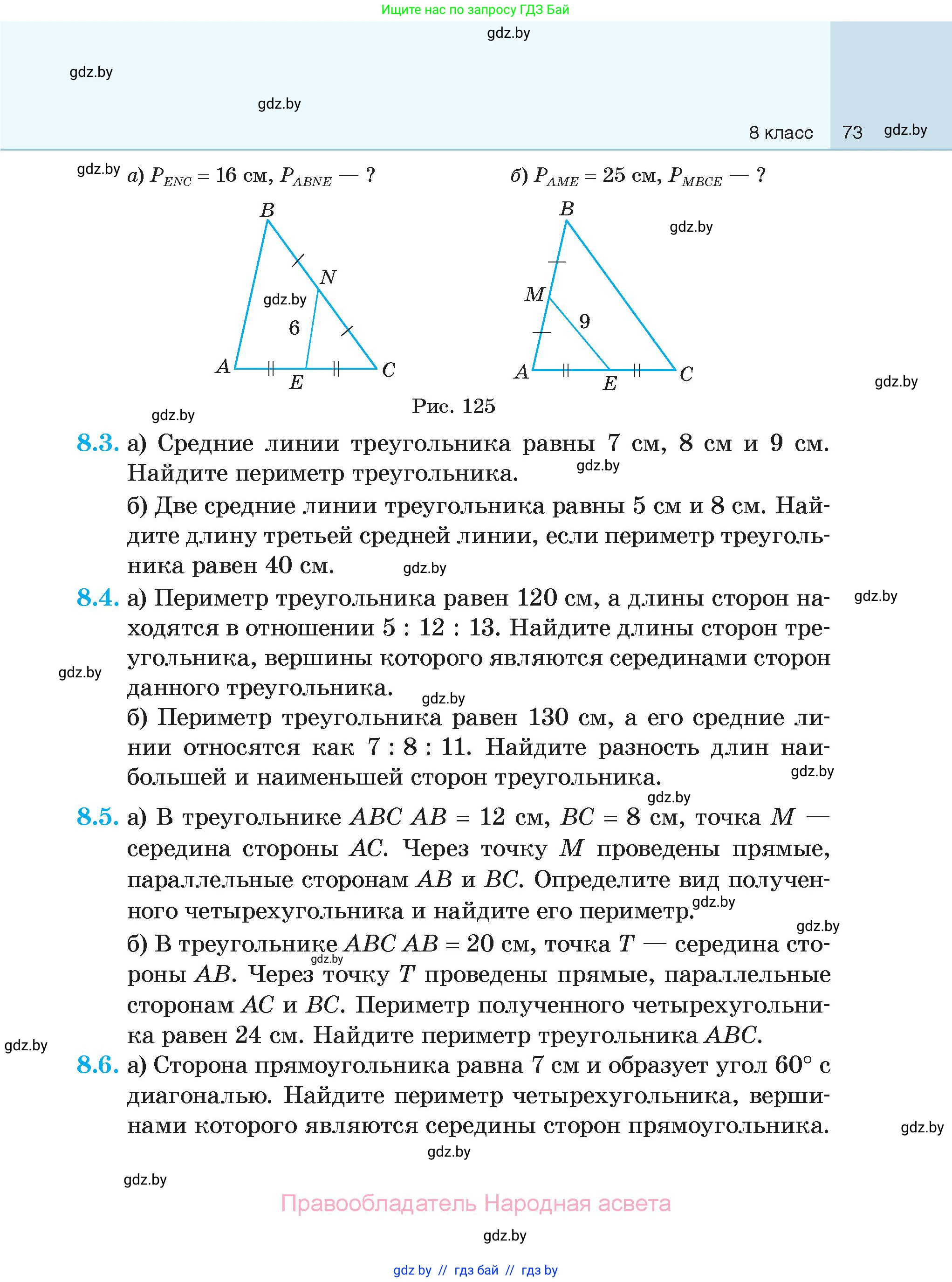 Геометрия, 7-9 класс Сборник задач, авторы: Кононов Сергей Гаврилович, Адамович Тамара Антоновна, Ефимцева Ирина Валерьяновна, Ячейко Таиса Владимировна, издательство Народная асвета, Минск, 2023, страница 73