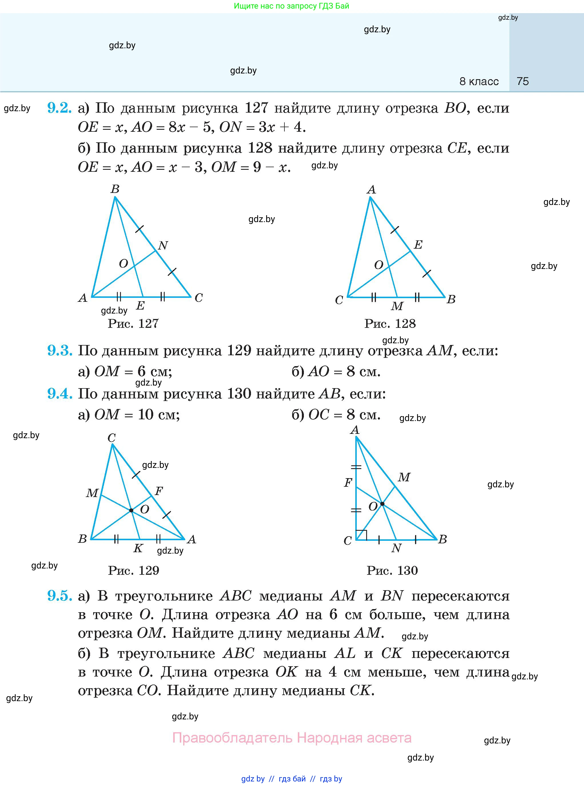 Геометрия, 7-9 класс Сборник задач, авторы: Кононов Сергей Гаврилович, Адамович Тамара Антоновна, Ефимцева Ирина Валерьяновна, Ячейко Таиса Владимировна, издательство Народная асвета, Минск, 2023, страница 75