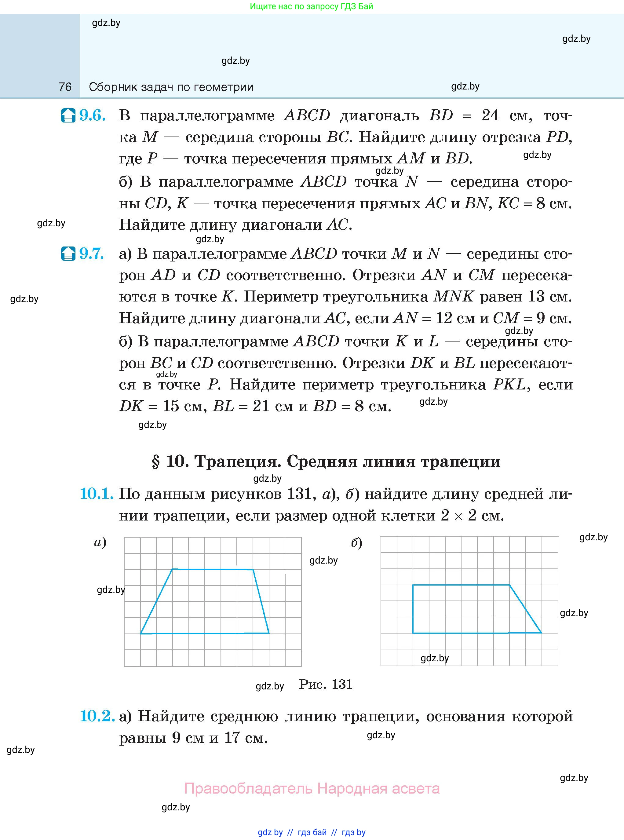 Геометрия, 7-9 класс Сборник задач, авторы: Кононов Сергей Гаврилович, Адамович Тамара Антоновна, Ефимцева Ирина Валерьяновна, Ячейко Таиса Владимировна, издательство Народная асвета, Минск, 2023, страница 76