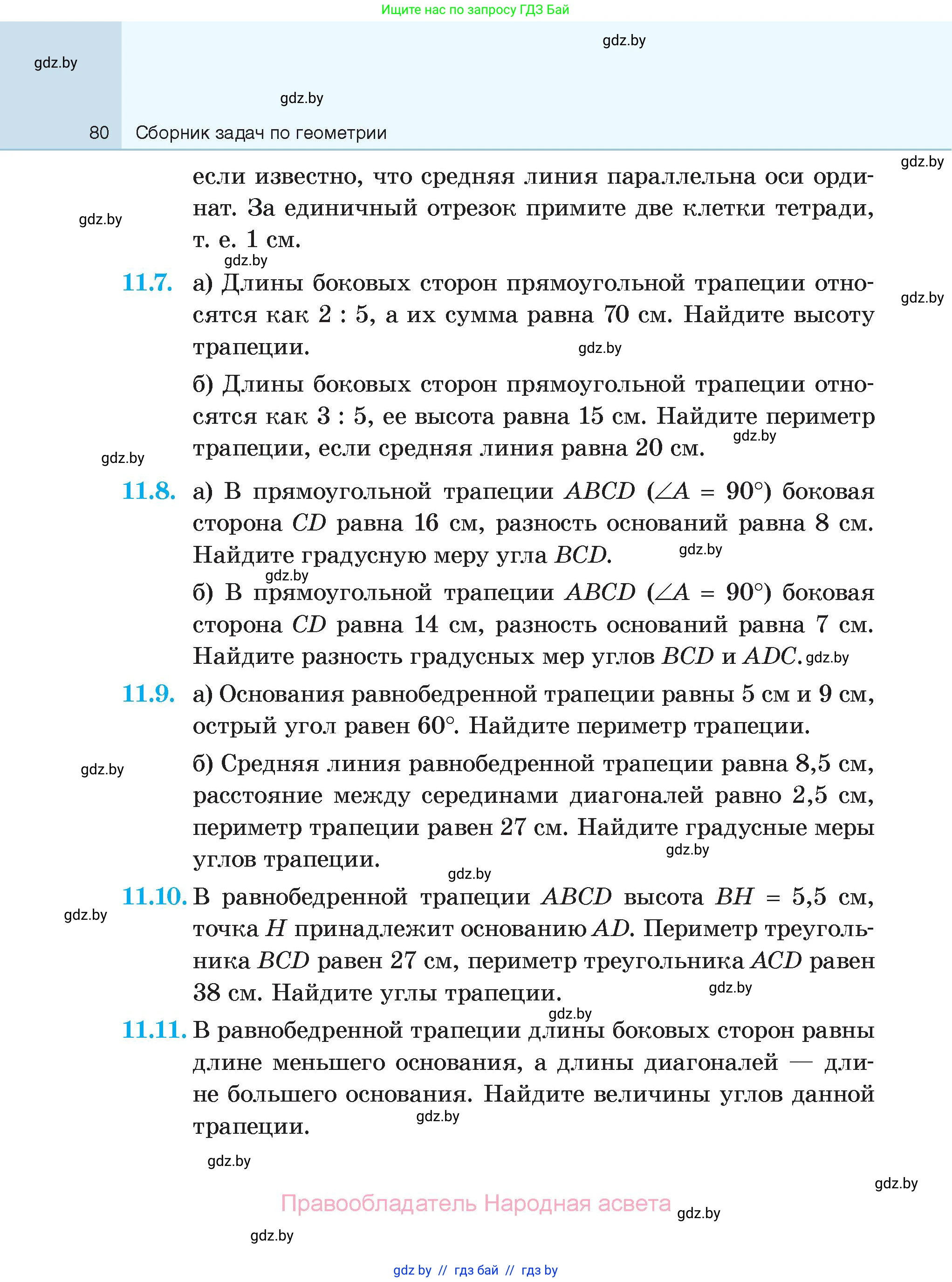 Геометрия, 7-9 класс Сборник задач, авторы: Кононов Сергей Гаврилович, Адамович Тамара Антоновна, Ефимцева Ирина Валерьяновна, Ячейко Таиса Владимировна, издательство Народная асвета, Минск, 2023, страница 80