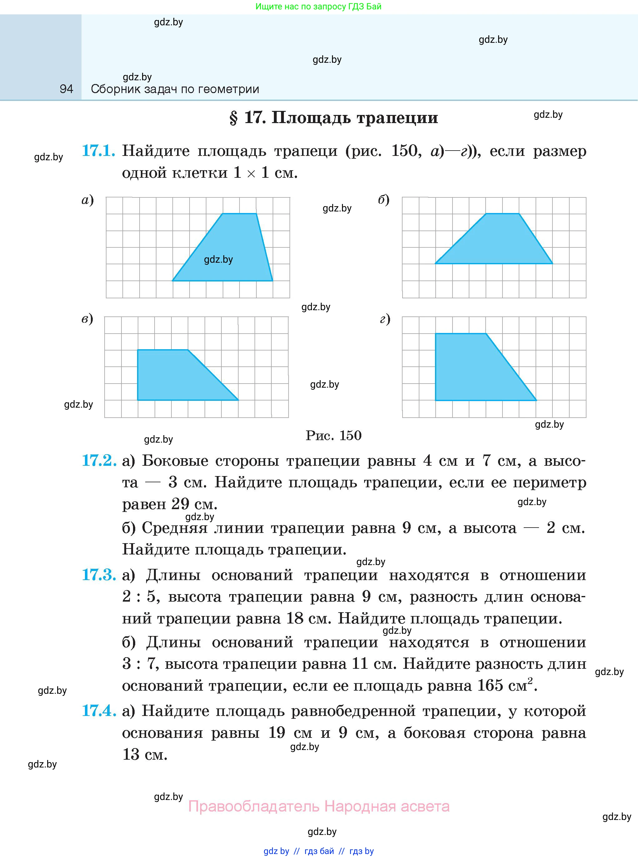 Геометрия, 7-9 класс Сборник задач, авторы: Кононов Сергей Гаврилович, Адамович Тамара Антоновна, Ефимцева Ирина Валерьяновна, Ячейко Таиса Владимировна, издательство Народная асвета, Минск, 2023, страница 94