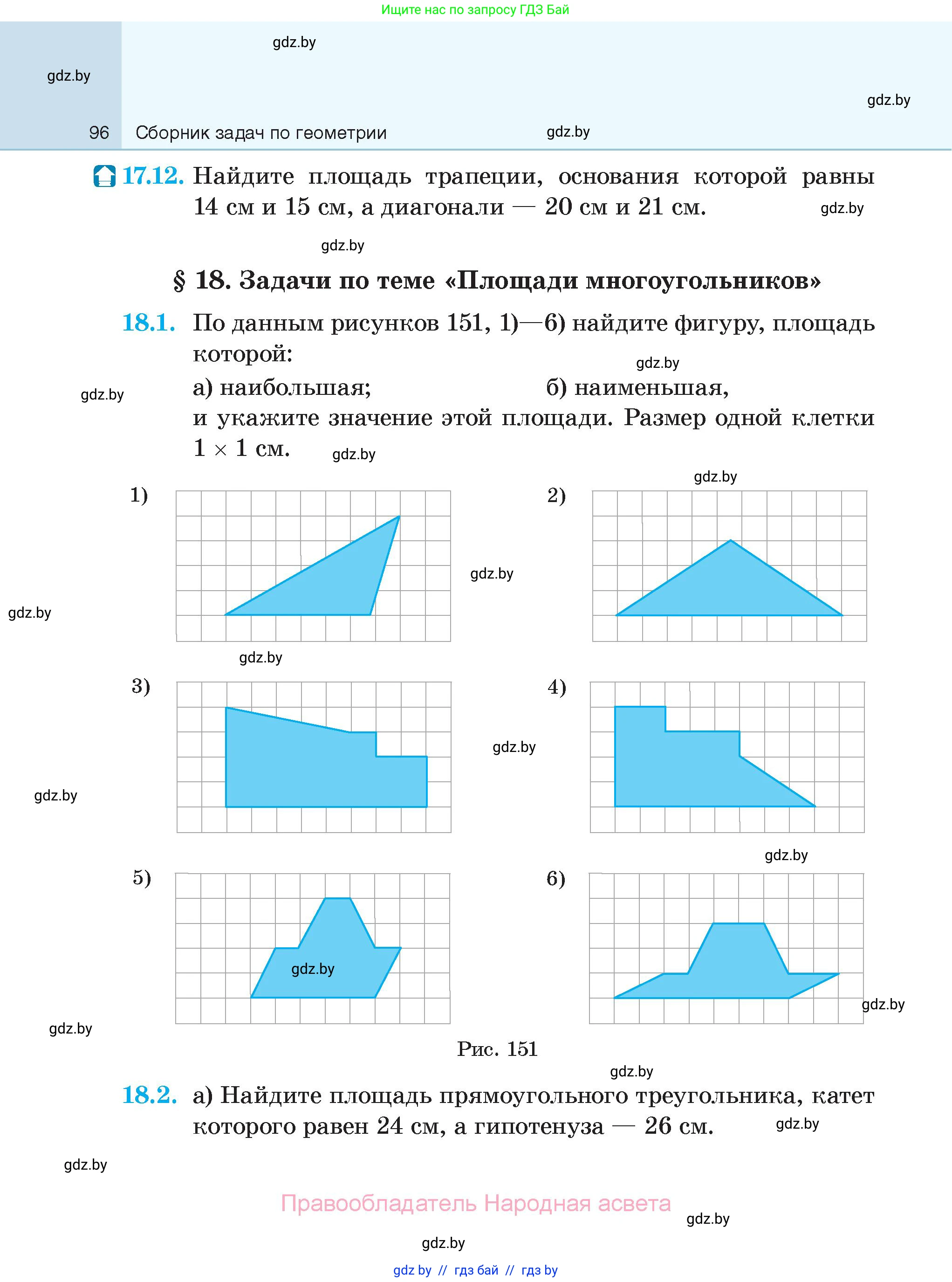 Геометрия, 7-9 класс Сборник задач, авторы: Кононов Сергей Гаврилович, Адамович Тамара Антоновна, Ефимцева Ирина Валерьяновна, Ячейко Таиса Владимировна, издательство Народная асвета, Минск, 2023, страница 96