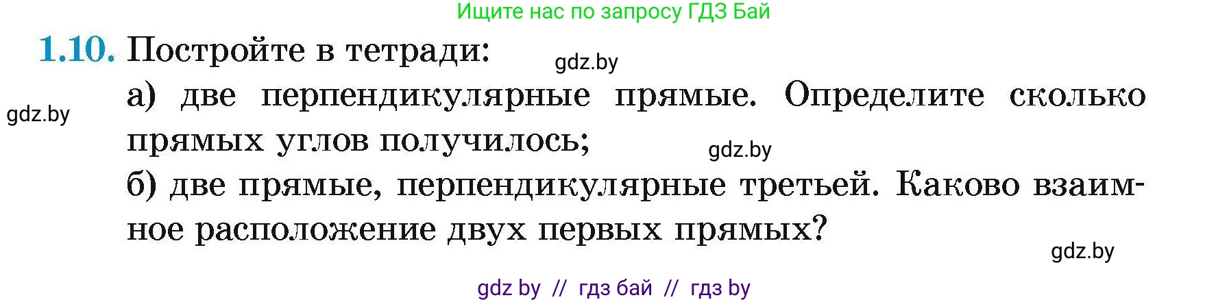Геометрия, 7-9 класс Сборник задач, авторы: Кононов Сергей Гаврилович, Адамович Тамара Антоновна, Ефимцева Ирина Валерьяновна, Ячейко Таиса Владимировна, издательство Народная асвета, Минск, 2023, страница 6, номер 1.10, Условие