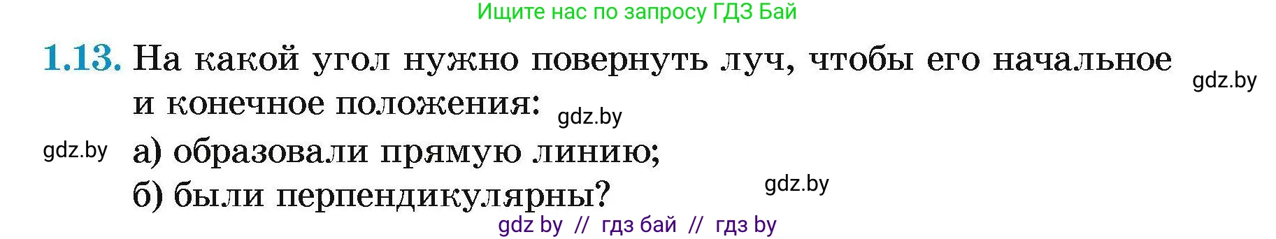 Геометрия, 7-9 класс Сборник задач, авторы: Кононов Сергей Гаврилович, Адамович Тамара Антоновна, Ефимцева Ирина Валерьяновна, Ячейко Таиса Владимировна, издательство Народная асвета, Минск, 2023, страница 7, номер 1.13, Условие