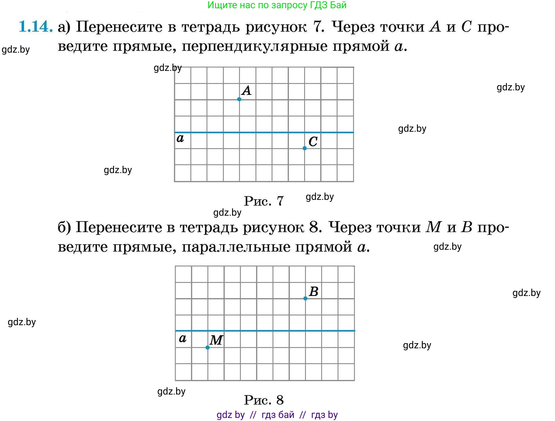 Геометрия, 7-9 класс Сборник задач, авторы: Кононов Сергей Гаврилович, Адамович Тамара Антоновна, Ефимцева Ирина Валерьяновна, Ячейко Таиса Владимировна, издательство Народная асвета, Минск, 2023, страница 7, номер 1.14, Условие