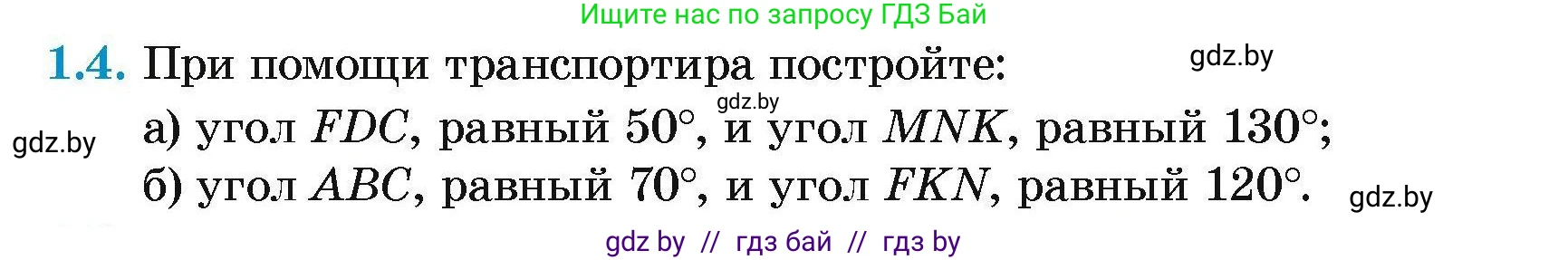 Геометрия, 7-9 класс Сборник задач, авторы: Кононов Сергей Гаврилович, Адамович Тамара Антоновна, Ефимцева Ирина Валерьяновна, Ячейко Таиса Владимировна, издательство Народная асвета, Минск, 2023, страница 4, номер 1.4, Условие