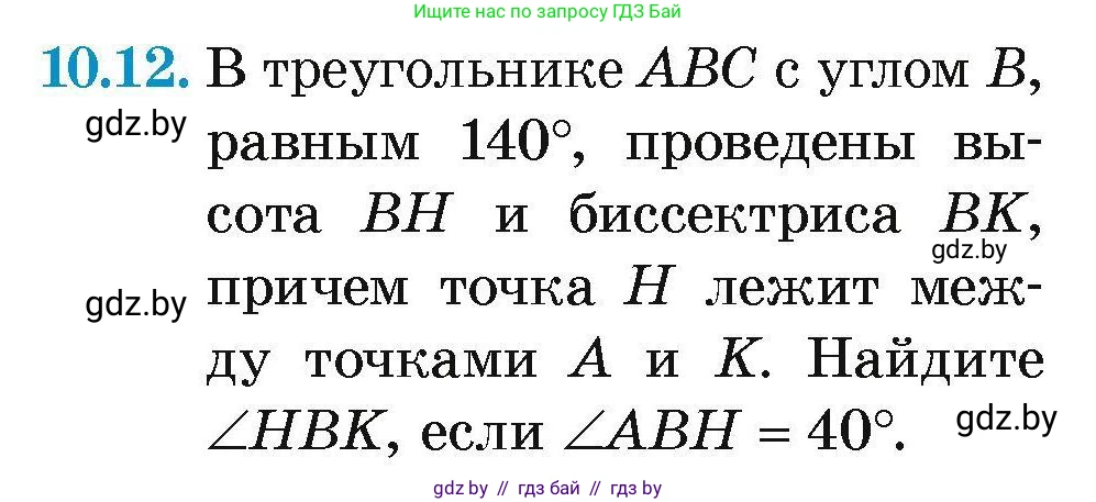 Геометрия, 7-9 класс Сборник задач, авторы: Кононов Сергей Гаврилович, Адамович Тамара Антоновна, Ефимцева Ирина Валерьяновна, Ячейко Таиса Владимировна, издательство Народная асвета, Минск, 2023, страница 25, номер 10.12, Условие