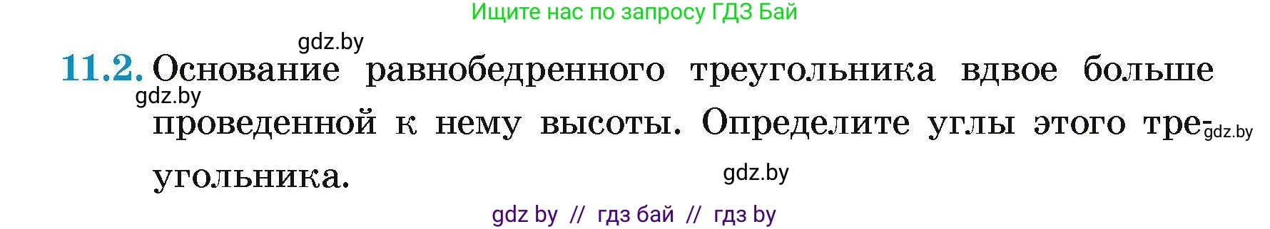 Геометрия, 7-9 класс Сборник задач, авторы: Кононов Сергей Гаврилович, Адамович Тамара Антоновна, Ефимцева Ирина Валерьяновна, Ячейко Таиса Владимировна, издательство Народная асвета, Минск, 2023, страница 26, номер 11.2, Условие