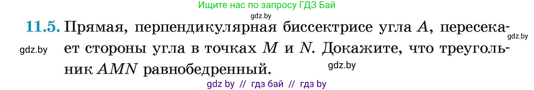 Геометрия, 7-9 класс Сборник задач, авторы: Кононов Сергей Гаврилович, Адамович Тамара Антоновна, Ефимцева Ирина Валерьяновна, Ячейко Таиса Владимировна, издательство Народная асвета, Минск, 2023, страница 26, номер 11.5, Условие