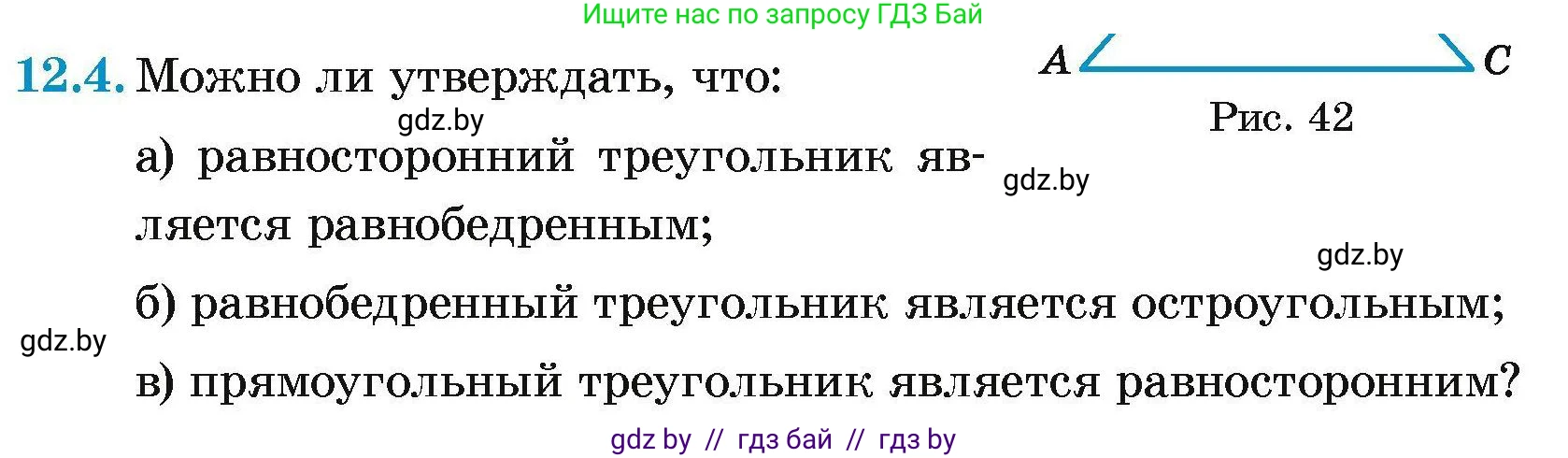 Геометрия, 7-9 класс Сборник задач, авторы: Кононов Сергей Гаврилович, Адамович Тамара Антоновна, Ефимцева Ирина Валерьяновна, Ячейко Таиса Владимировна, издательство Народная асвета, Минск, 2023, страница 27, номер 12.4, Условие