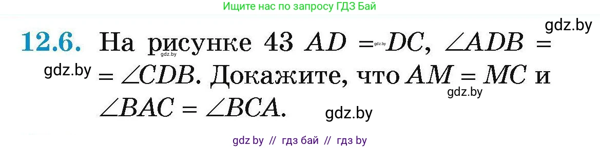 Геометрия, 7-9 класс Сборник задач, авторы: Кононов Сергей Гаврилович, Адамович Тамара Антоновна, Ефимцева Ирина Валерьяновна, Ячейко Таиса Владимировна, издательство Народная асвета, Минск, 2023, страница 28, номер 12.6, Условие
