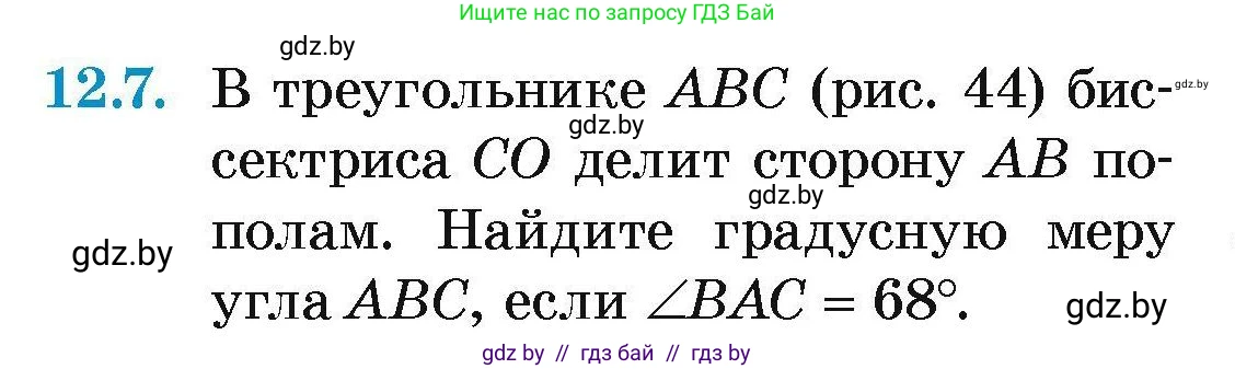 Геометрия, 7-9 класс Сборник задач, авторы: Кононов Сергей Гаврилович, Адамович Тамара Антоновна, Ефимцева Ирина Валерьяновна, Ячейко Таиса Владимировна, издательство Народная асвета, Минск, 2023, страница 28, номер 12.7, Условие
