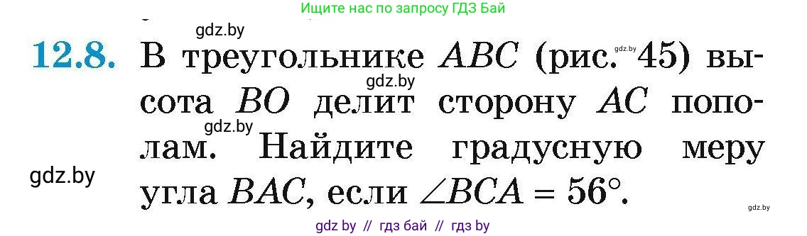 Геометрия, 7-9 класс Сборник задач, авторы: Кононов Сергей Гаврилович, Адамович Тамара Антоновна, Ефимцева Ирина Валерьяновна, Ячейко Таиса Владимировна, издательство Народная асвета, Минск, 2023, страница 28, номер 12.8, Условие