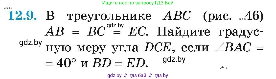 Геометрия, 7-9 класс Сборник задач, авторы: Кононов Сергей Гаврилович, Адамович Тамара Антоновна, Ефимцева Ирина Валерьяновна, Ячейко Таиса Владимировна, издательство Народная асвета, Минск, 2023, страница 28, номер 12.9, Условие