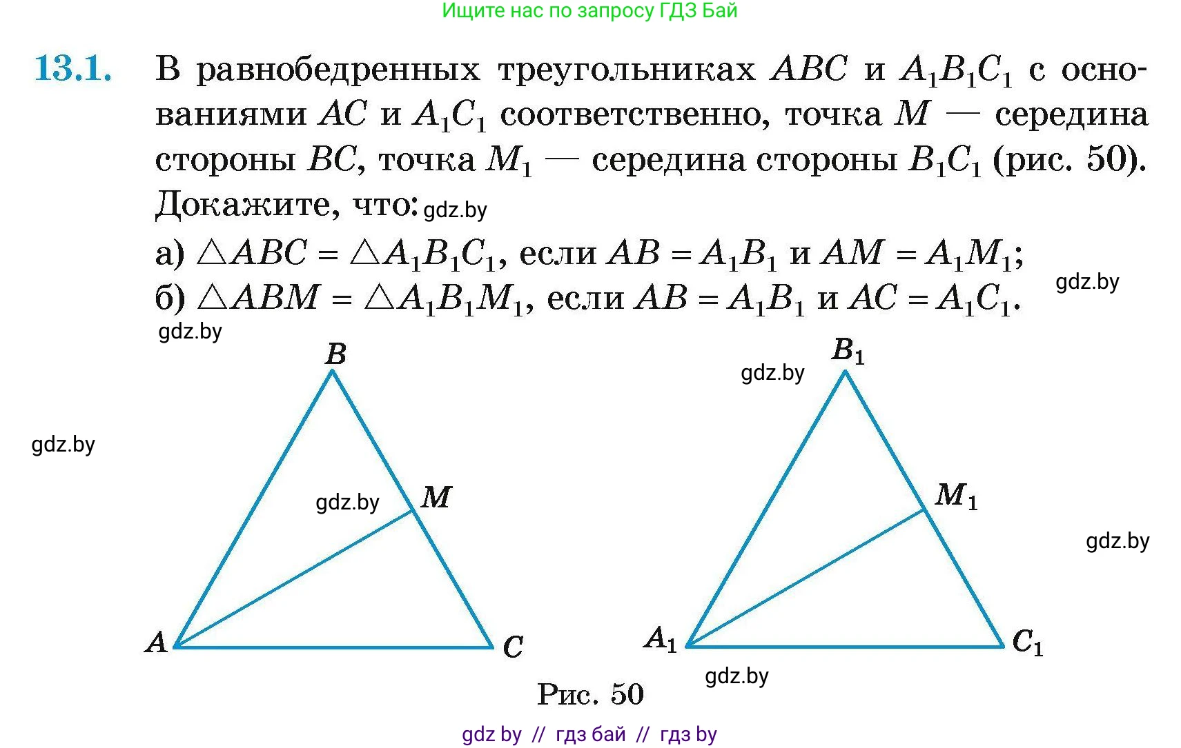 Геометрия, 7-9 класс Сборник задач, авторы: Кононов Сергей Гаврилович, Адамович Тамара Антоновна, Ефимцева Ирина Валерьяновна, Ячейко Таиса Владимировна, издательство Народная асвета, Минск, 2023, страница 29, номер 13.1, Условие